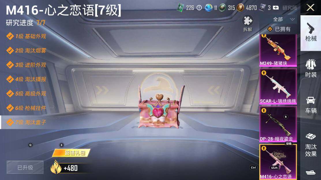 HPLE3339491和平精英账号详情图30