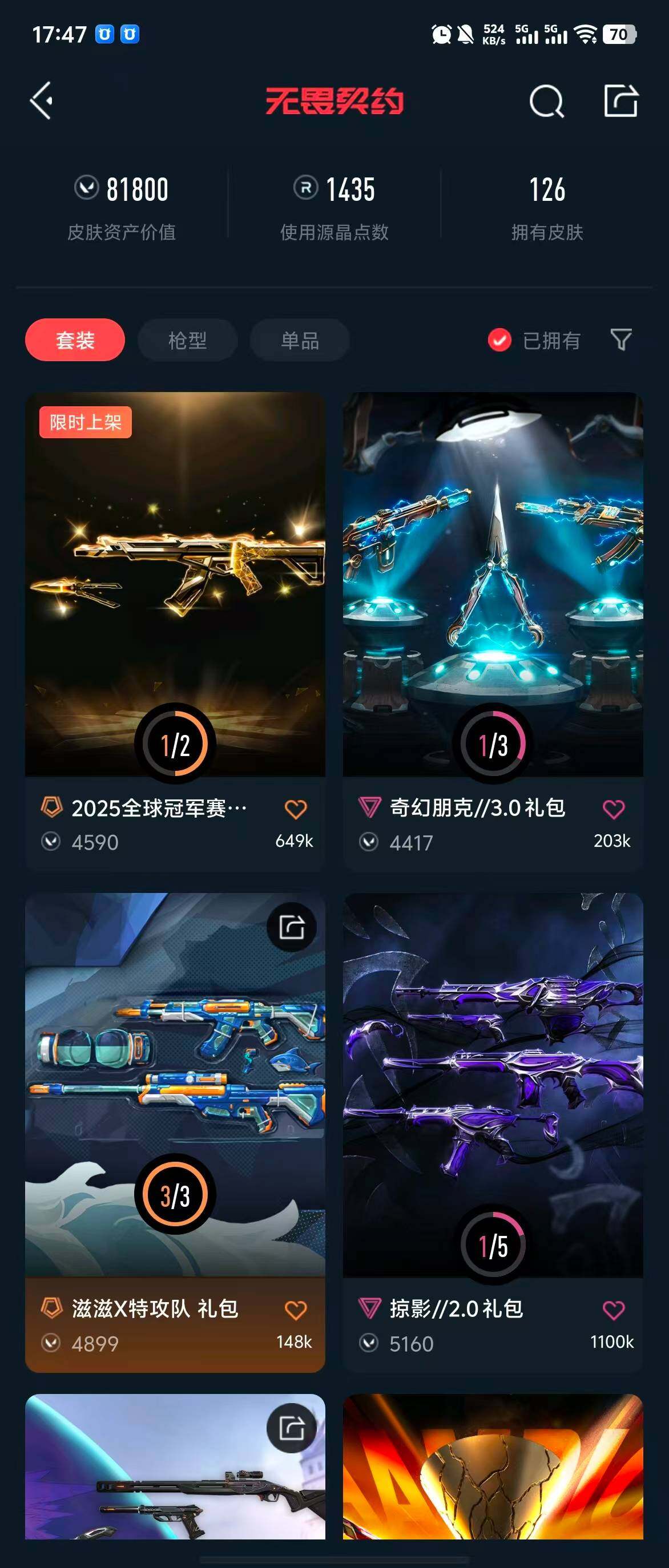 WWQQM315213无畏契约账号详情图7