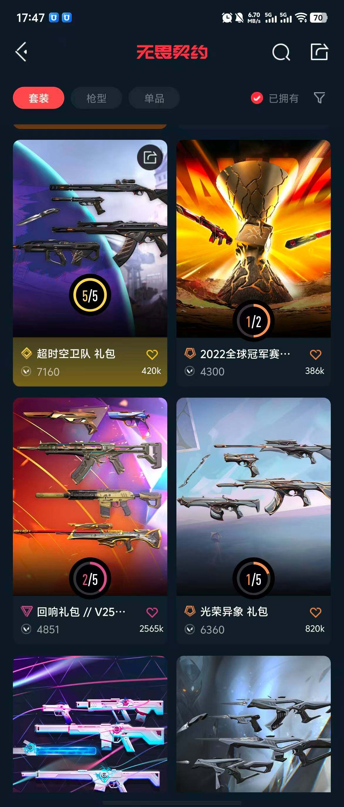 WWQQM315213无畏契约账号详情图8