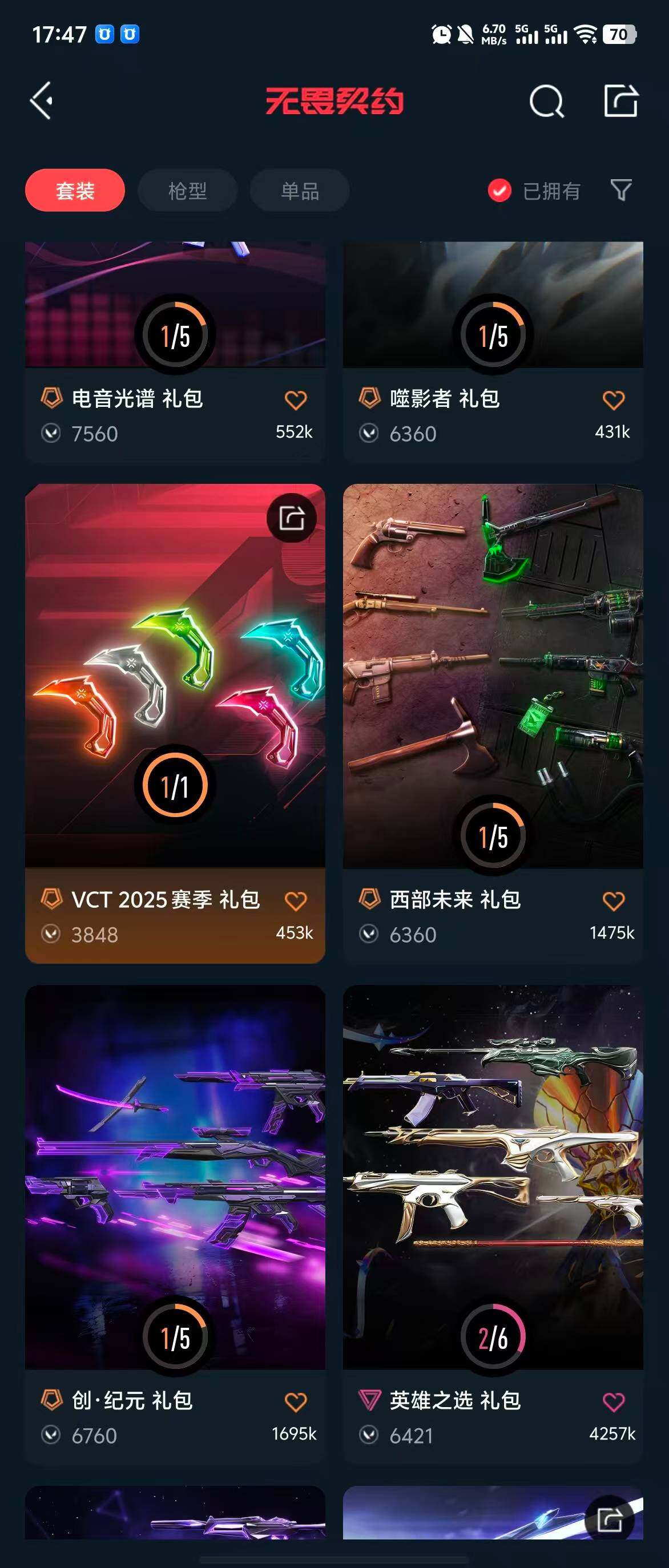 WWQQM315213无畏契约账号详情图9