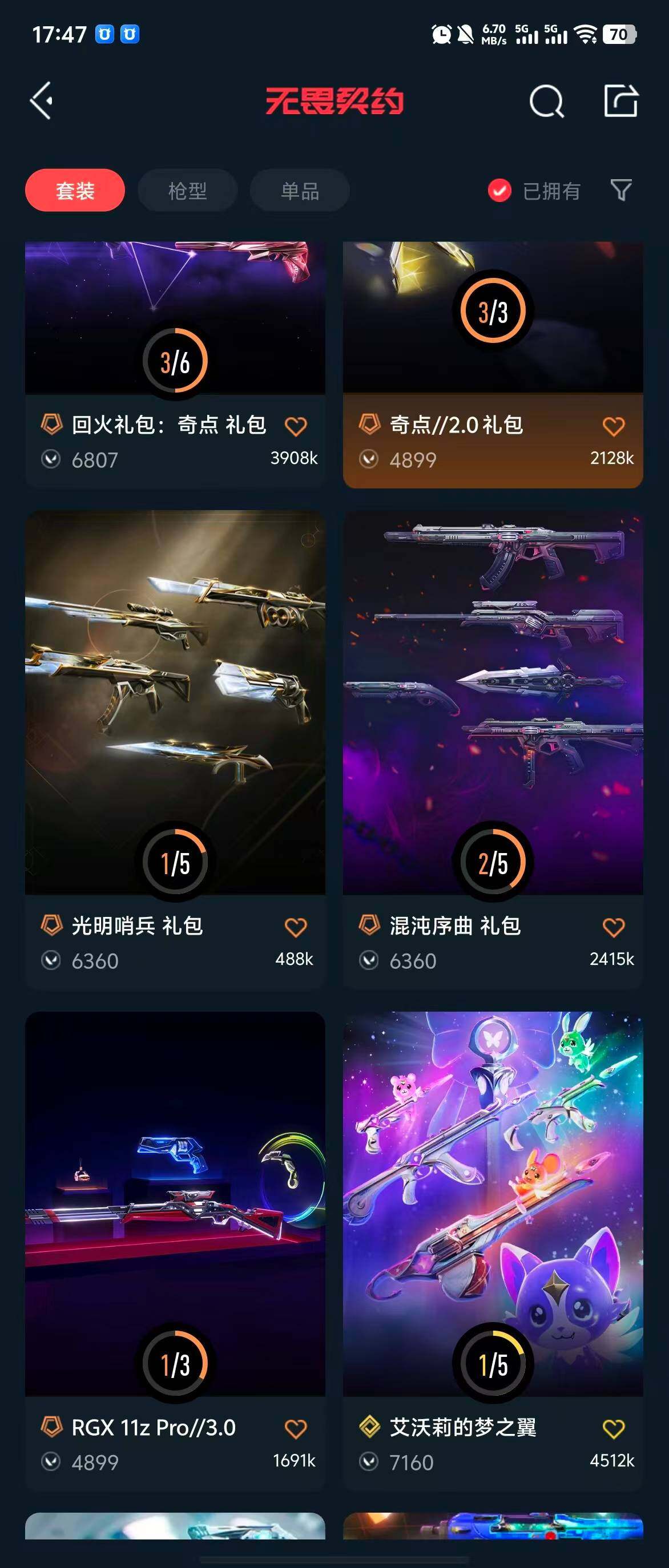 WWQQM315213无畏契约账号详情图10