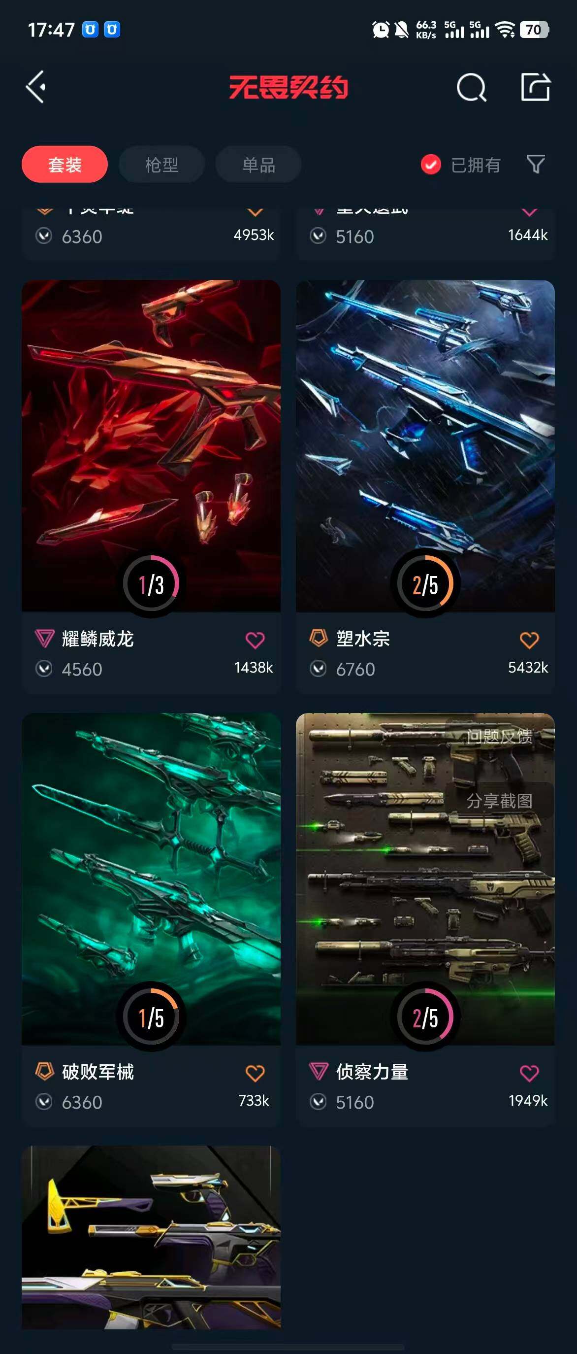 WWQQM315213无畏契约账号详情图11