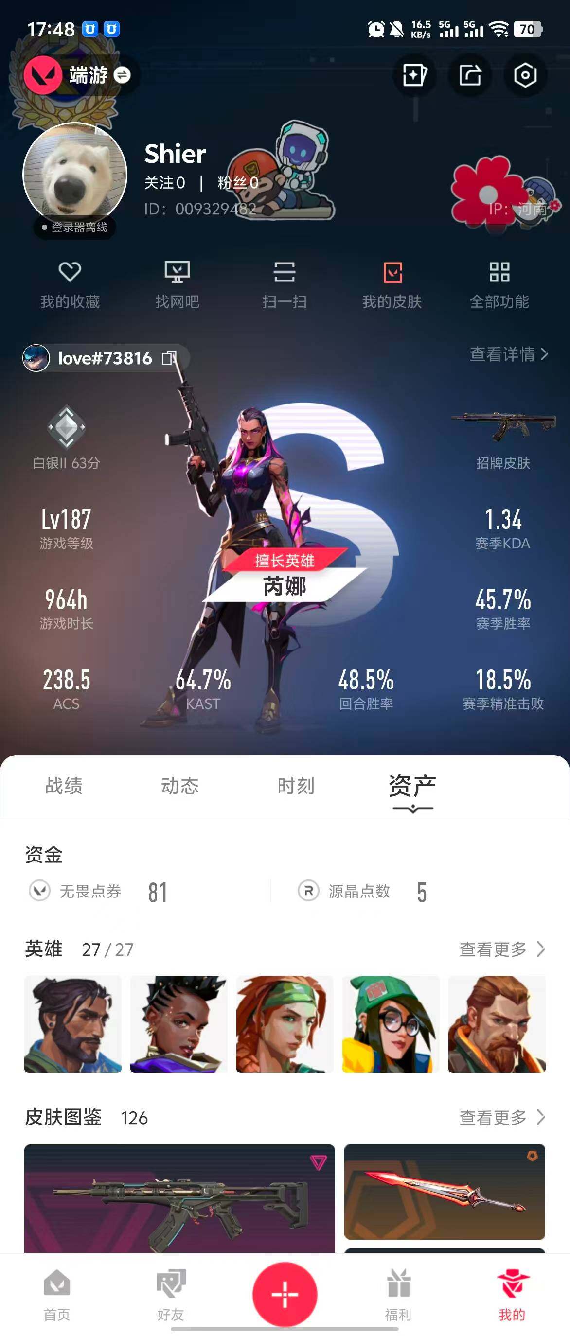 WWQQM315213无畏契约账号详情图13