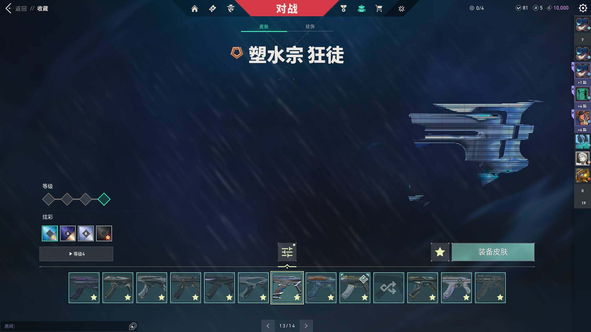WWQQM315213无畏契约账号详情图26