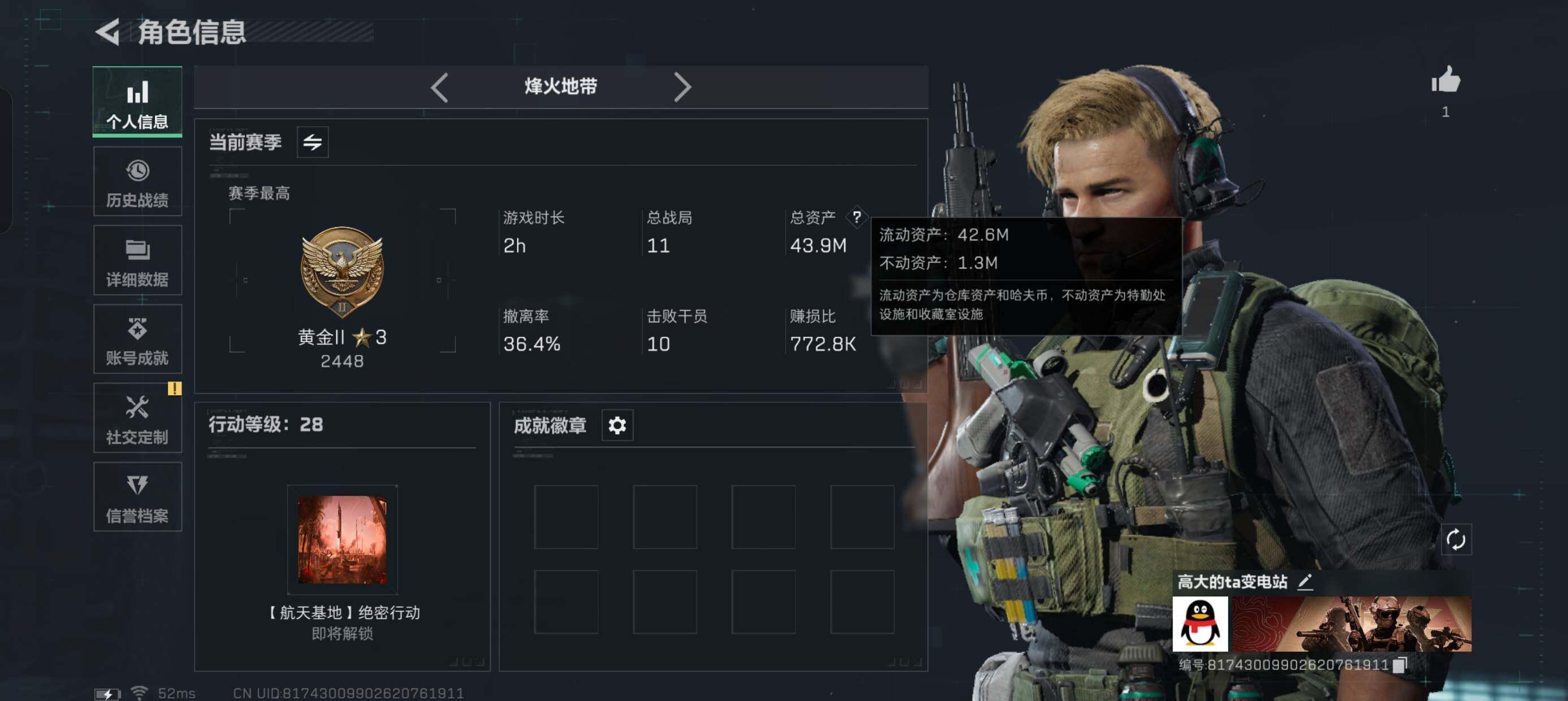 三角洲行动账号QQ总资产(M)：43M/哈夫币(K)：23260K/哈夫币(K)：23260K/全面战场等级：1_段位：无段位/烽火地带等级：28_段位：黄金