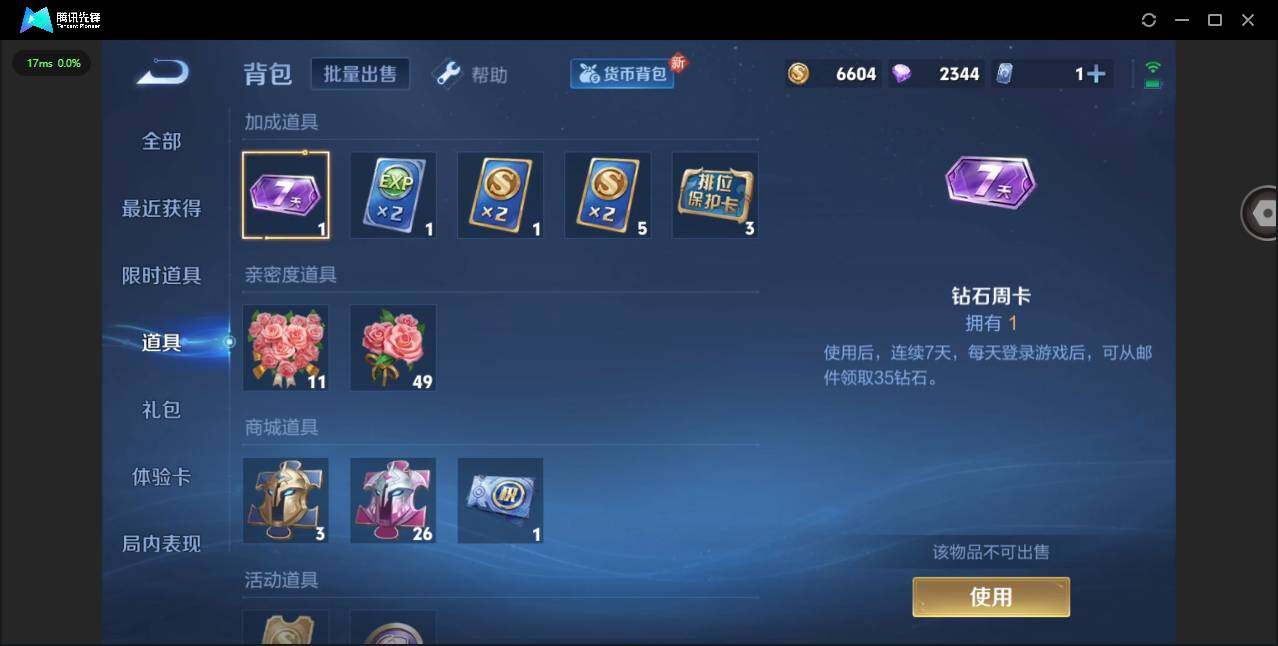 WZCMW3369287王者荣耀账号详情图13 WZCMW3369287王者荣耀账号详情图13