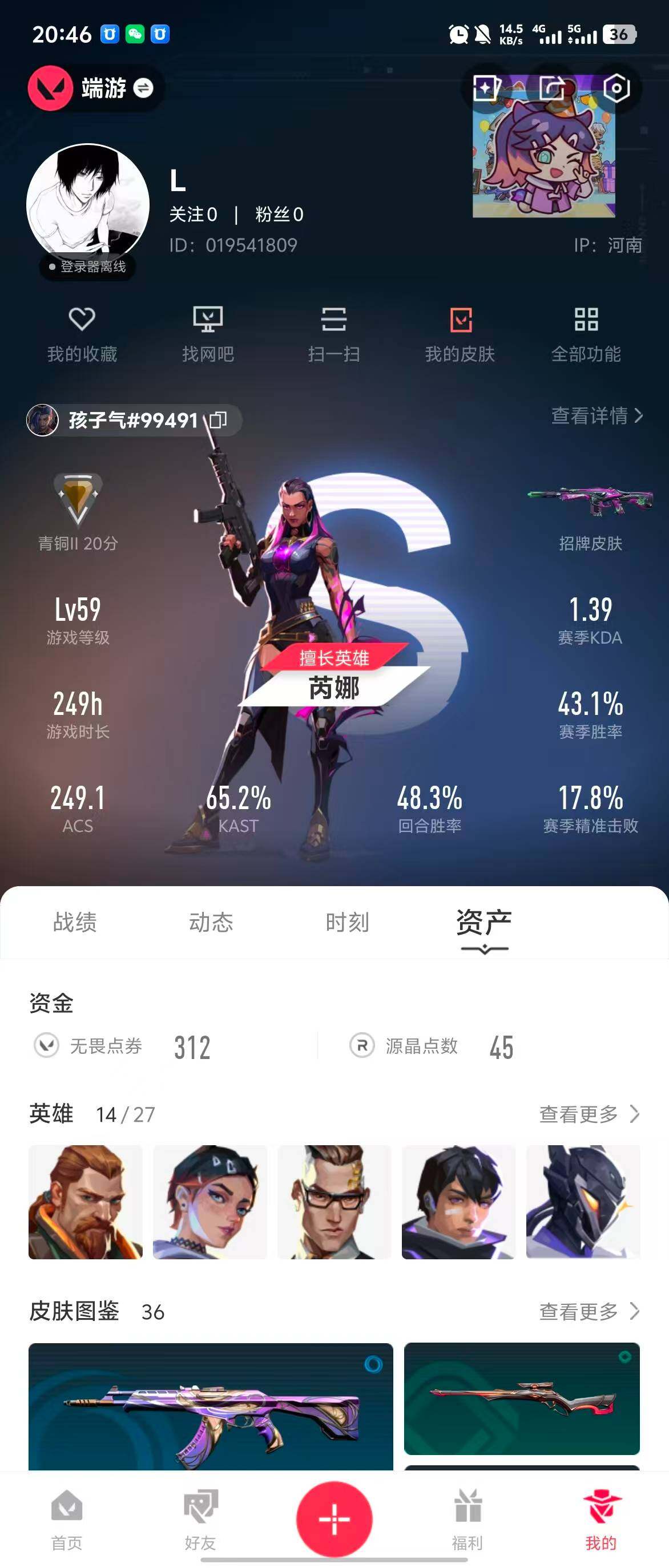 WWQQM314498无畏契约账号详情图5