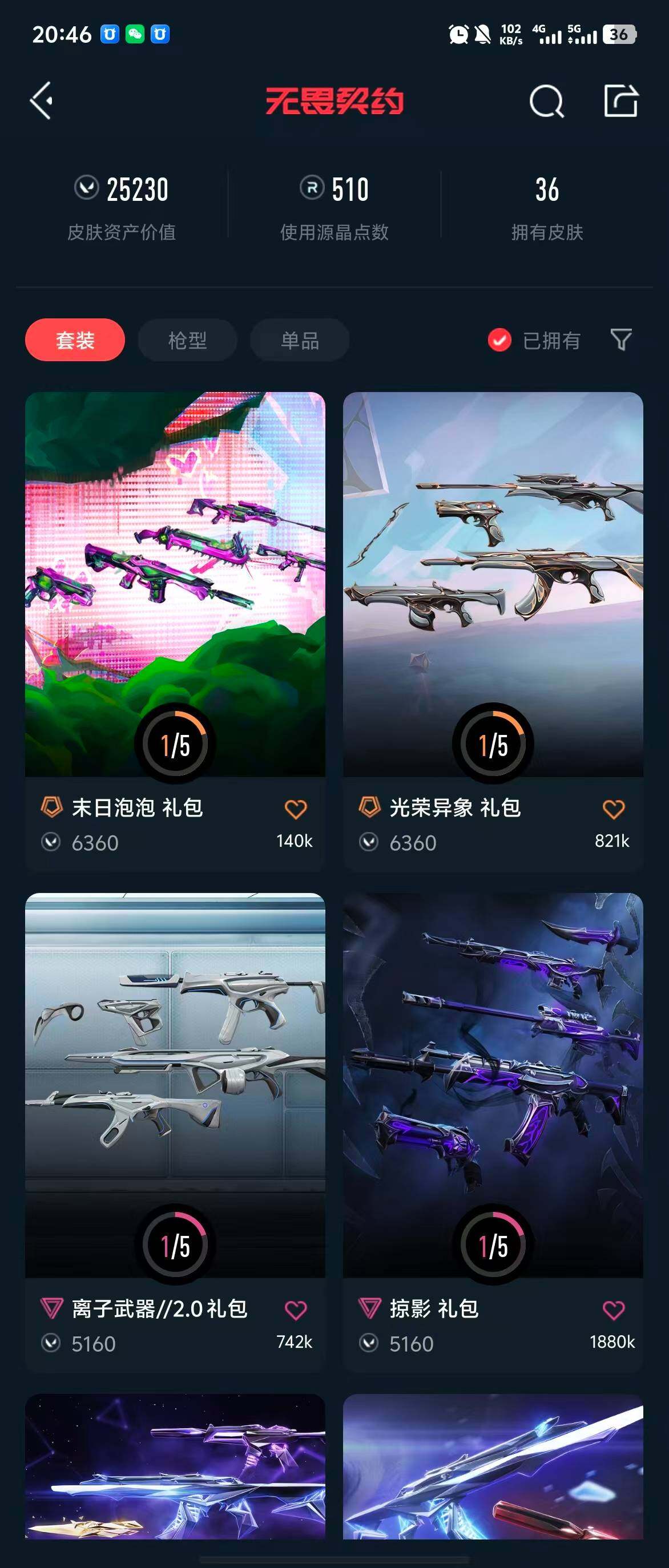 WWQQM314498无畏契约账号详情图6