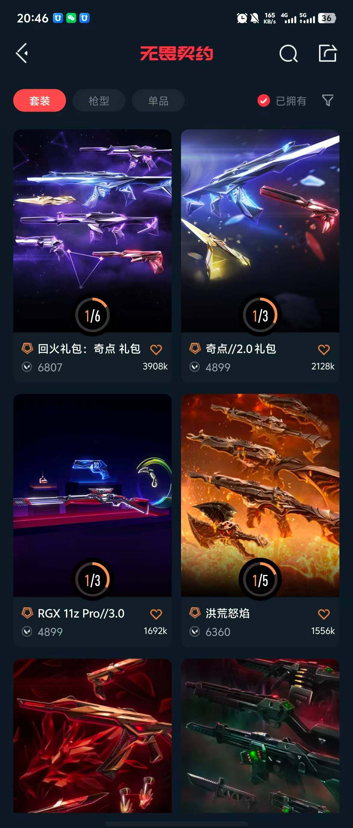 WWQQM314498无畏契约账号详情图7