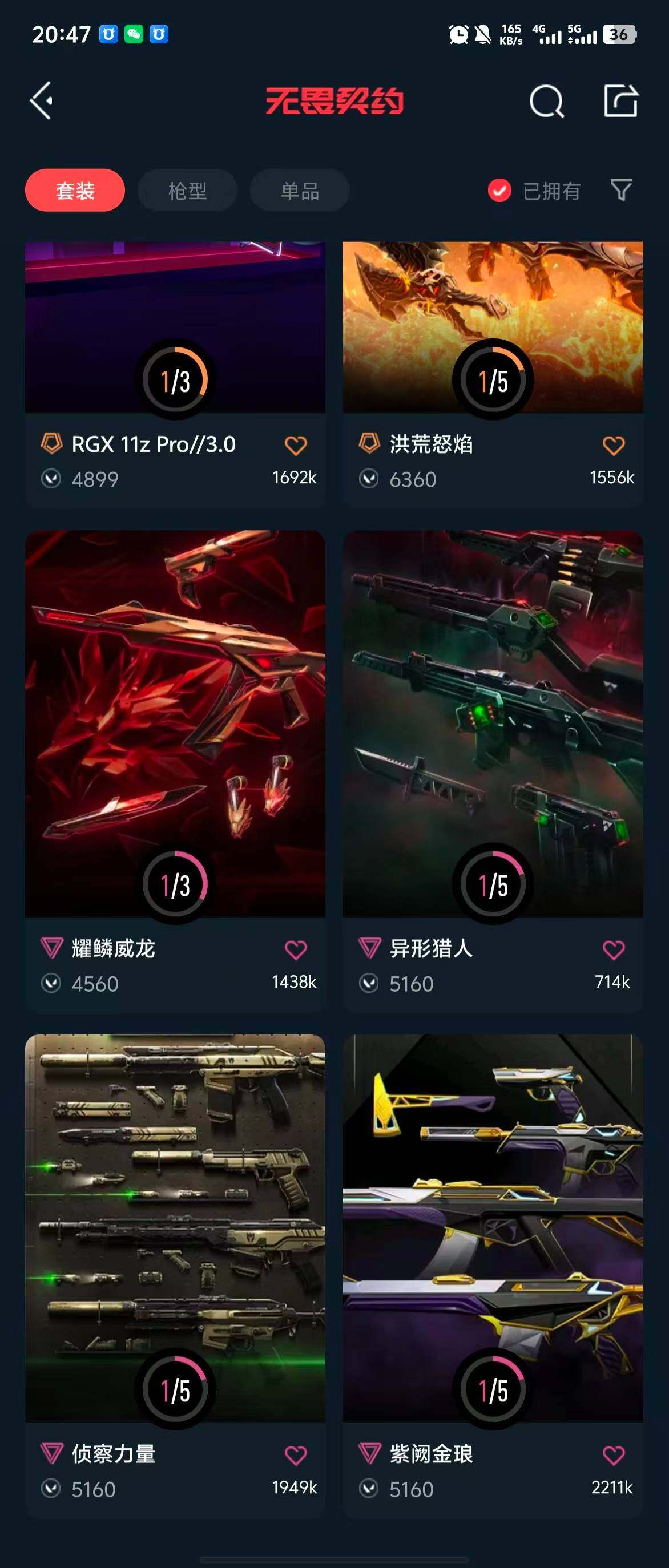 WWQQM314498无畏契约账号详情图8
