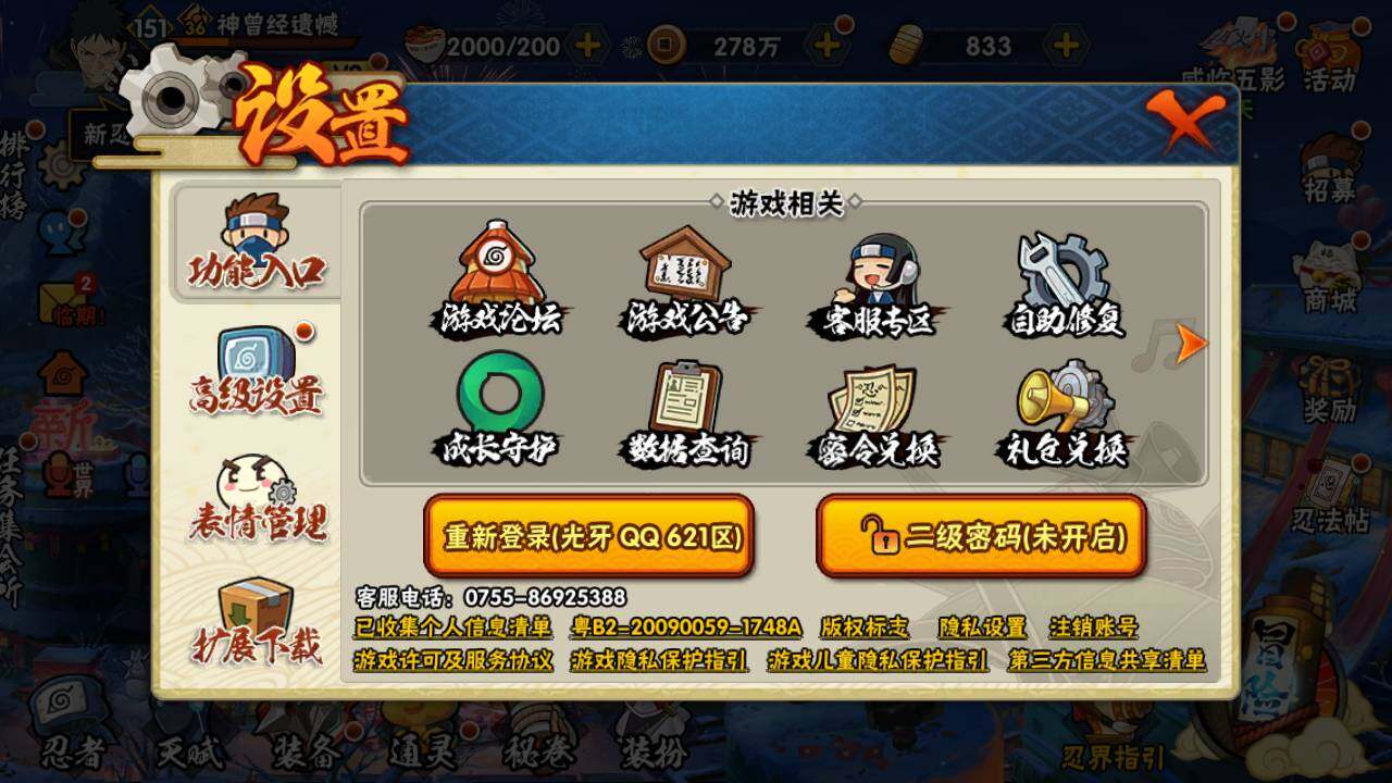 HYLFY335855火影忍者账号详情图2 HYLFY335855火影忍者账号详情图2