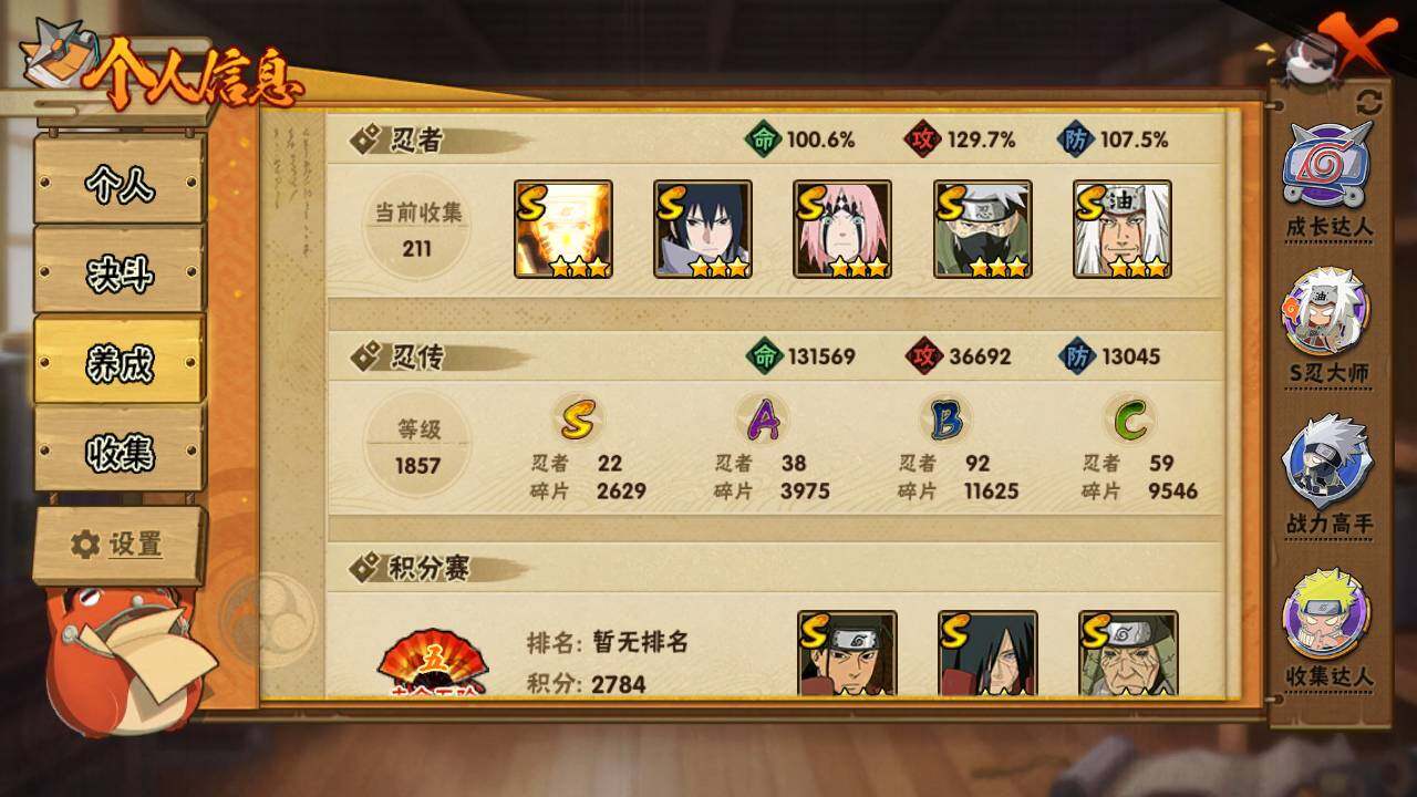 HYLFY335855火影忍者账号详情图4 HYLFY335855火影忍者账号详情图4