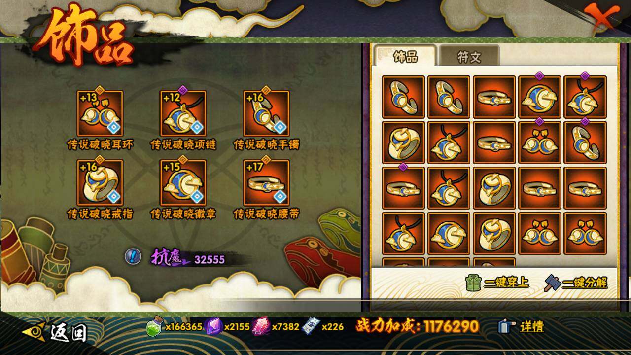 HYLFY335855火影忍者账号详情图22 HYLFY335855火影忍者账号详情图22