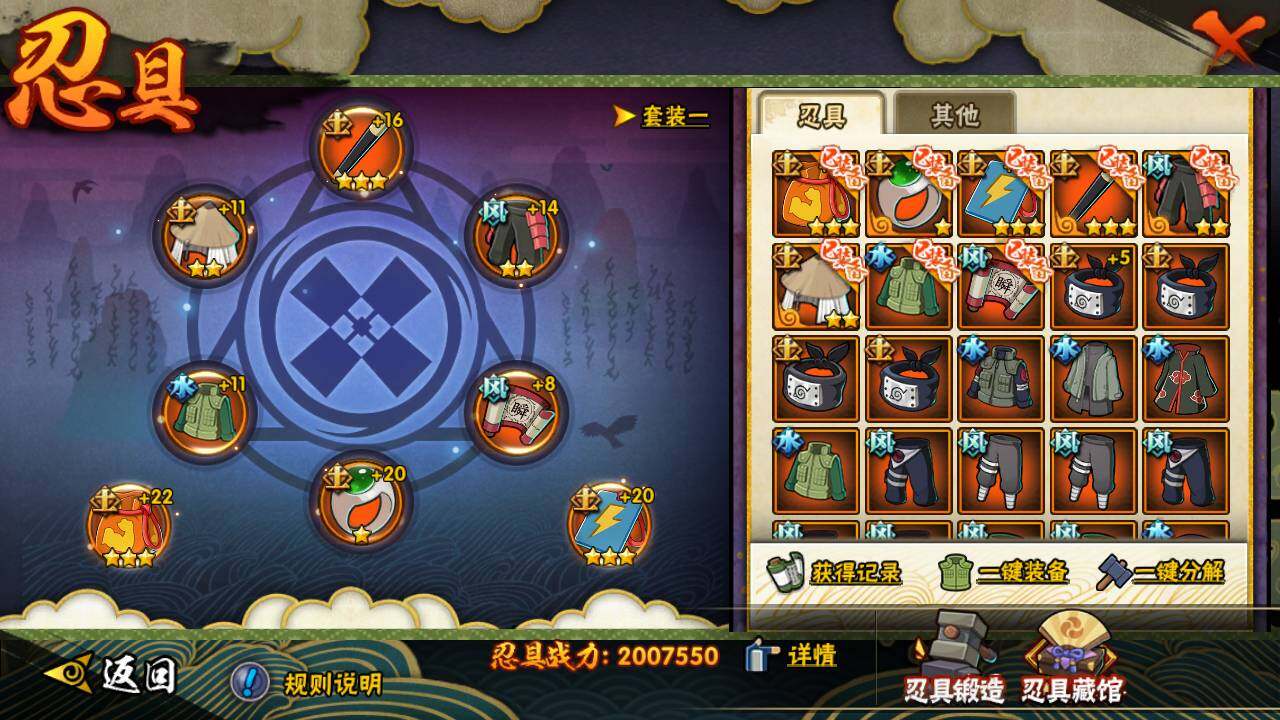 HYLFY335855火影忍者账号详情图23 HYLFY335855火影忍者账号详情图23