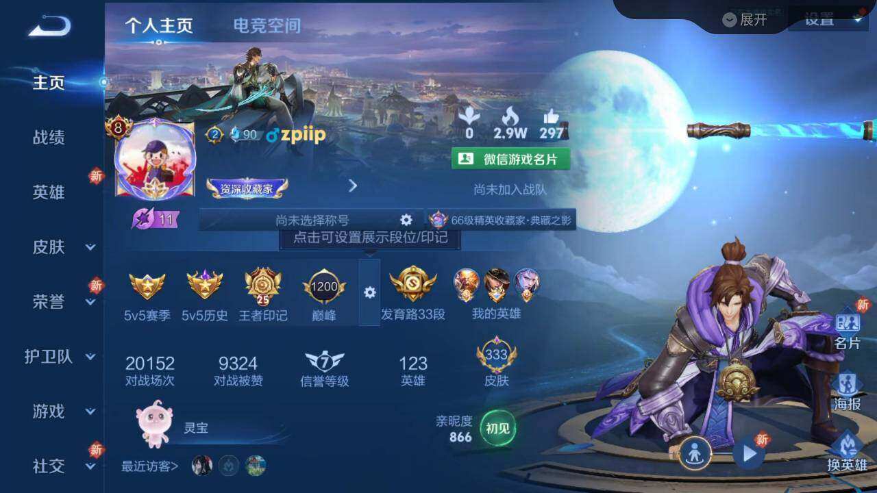 WZLX3297394王者荣耀账号详情图9