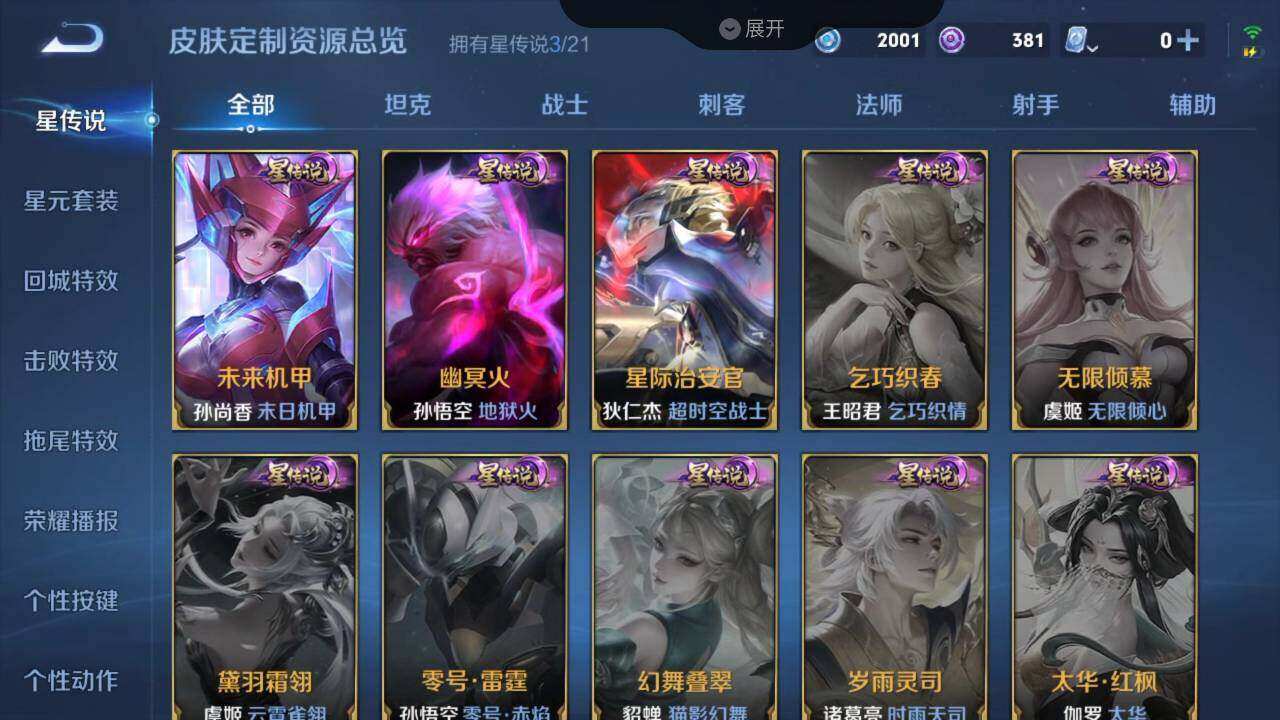 WZLX3297394王者荣耀账号详情图20