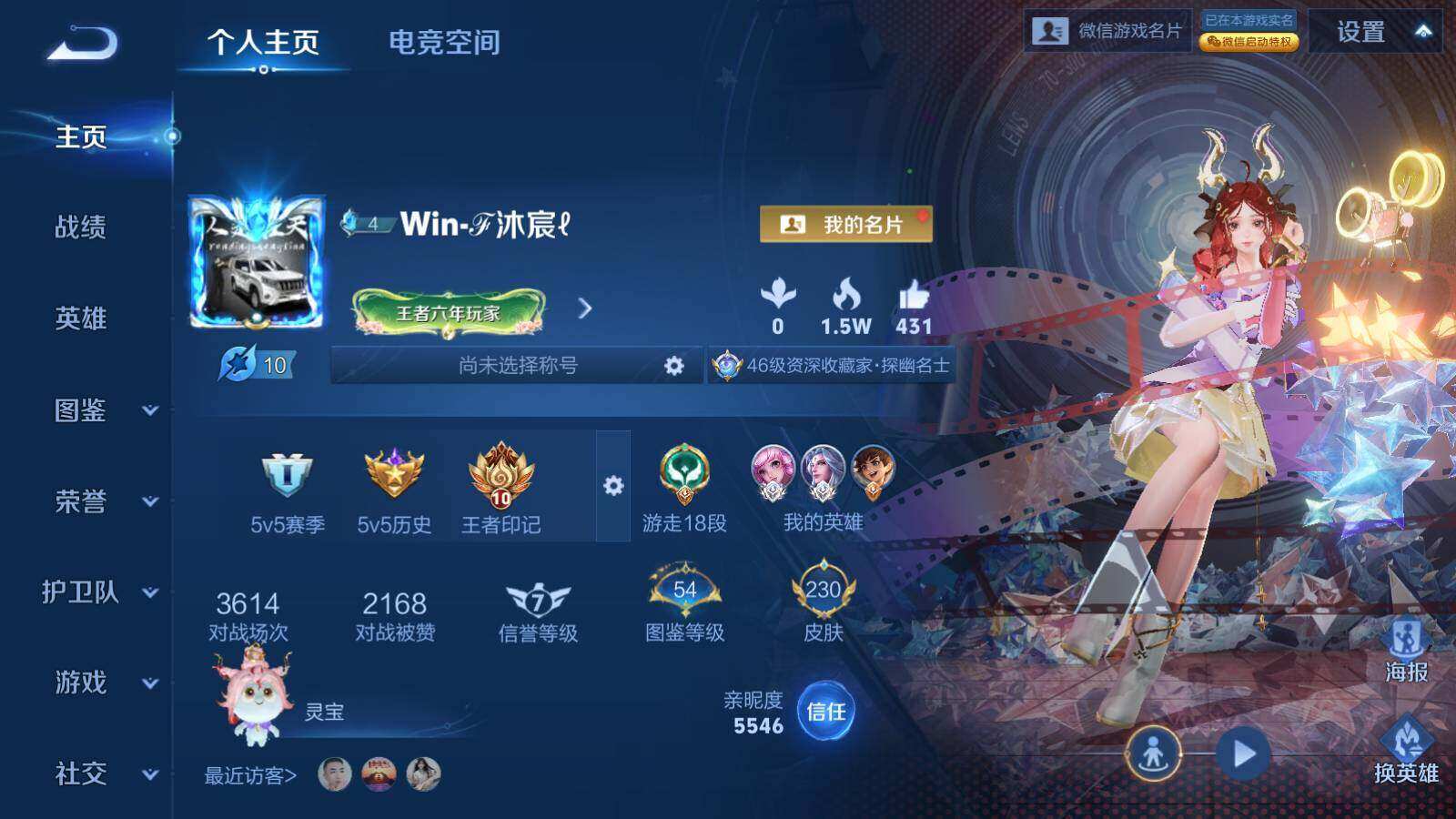 WZLX3297399王者荣耀账号详情图3