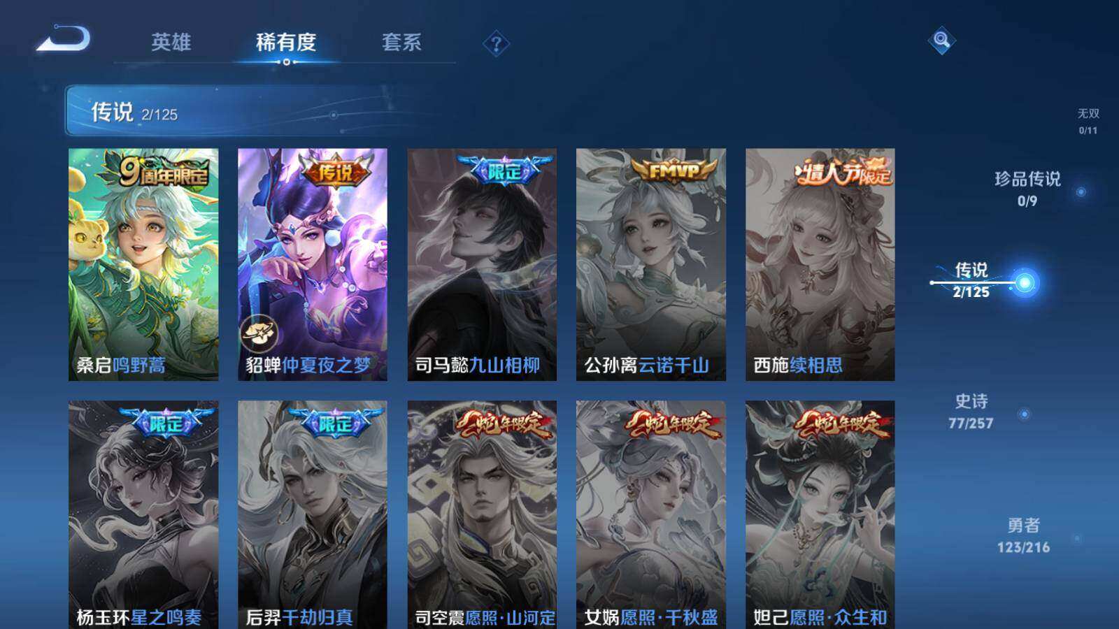 WZLX3297399王者荣耀账号详情图8