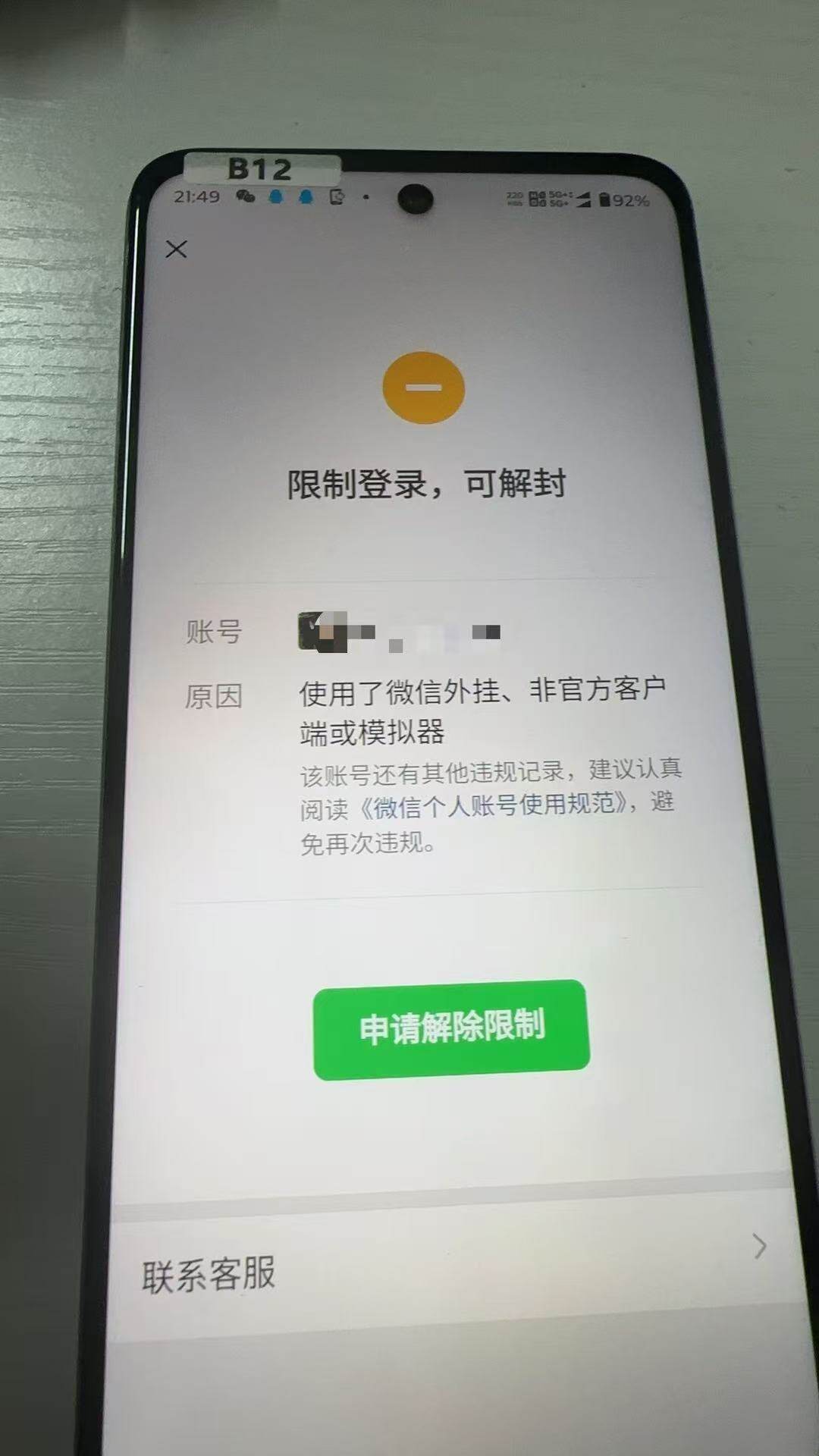 WZCMW3347499王者荣耀账号详情图16