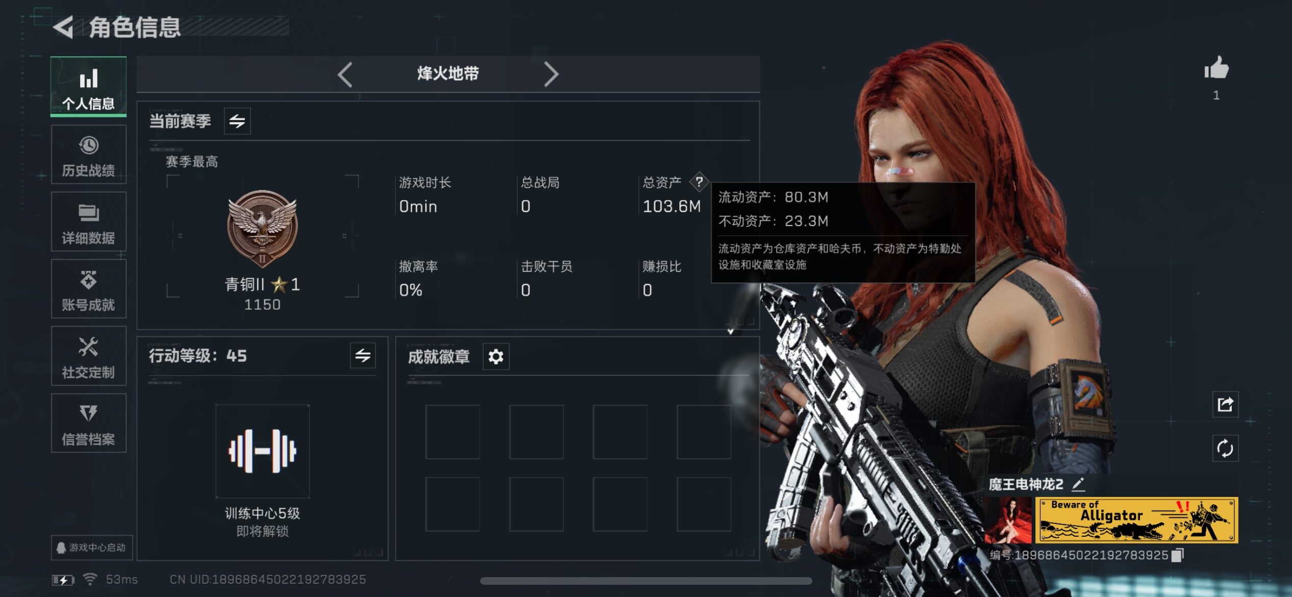 三角洲行动账号QQ总资产(M)：103M/哈夫币(K)：47630K/哈夫币(K)：47630K/全面战场等级：1_段位：无段位/烽火地带等级：45_段位：青铜