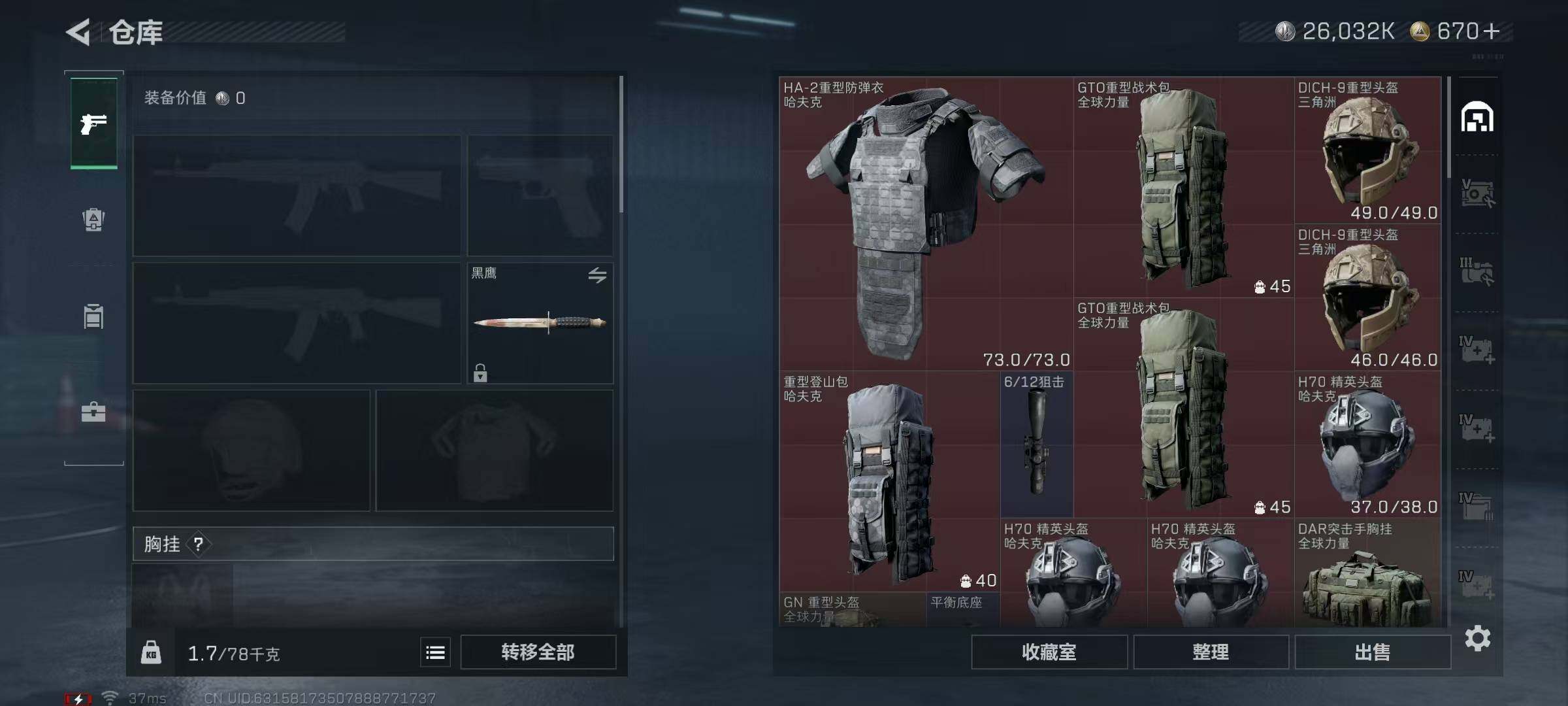 SJZQM333006三角洲行动账号详情图9