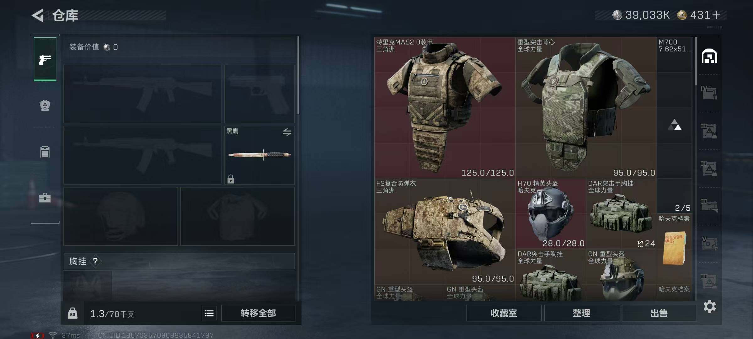 SJZQM333007三角洲行动账号详情图9