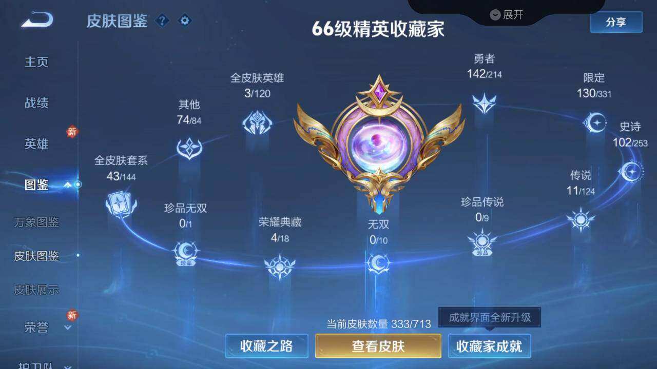 WZLE3296020王者荣耀账号详情图10