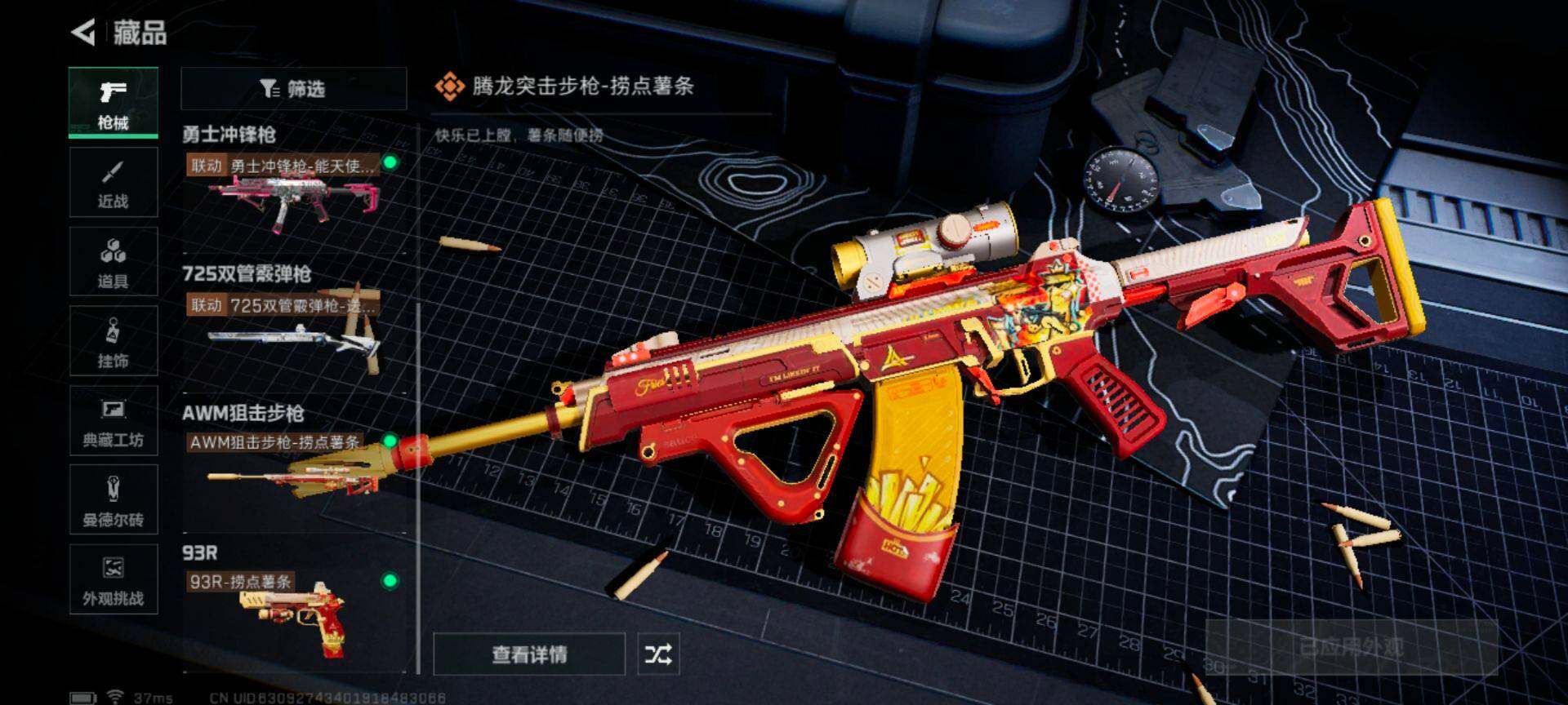 SJZEY332946三角洲行动账号详情图18