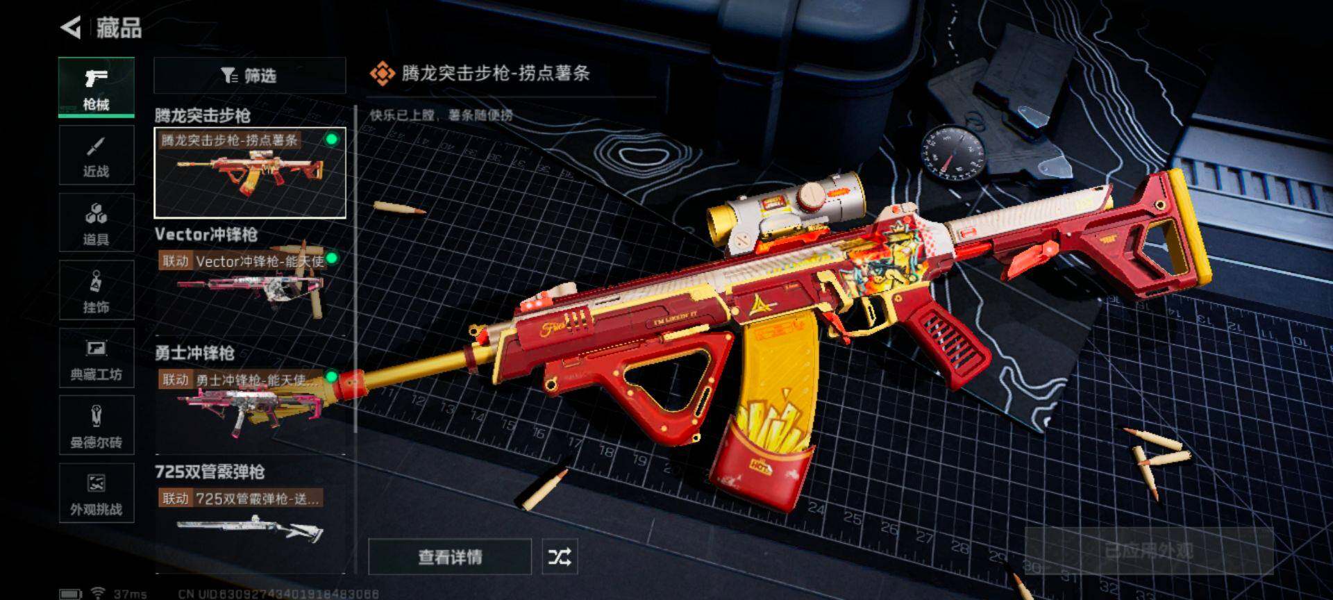 SJZEY332946三角洲行动账号详情图24