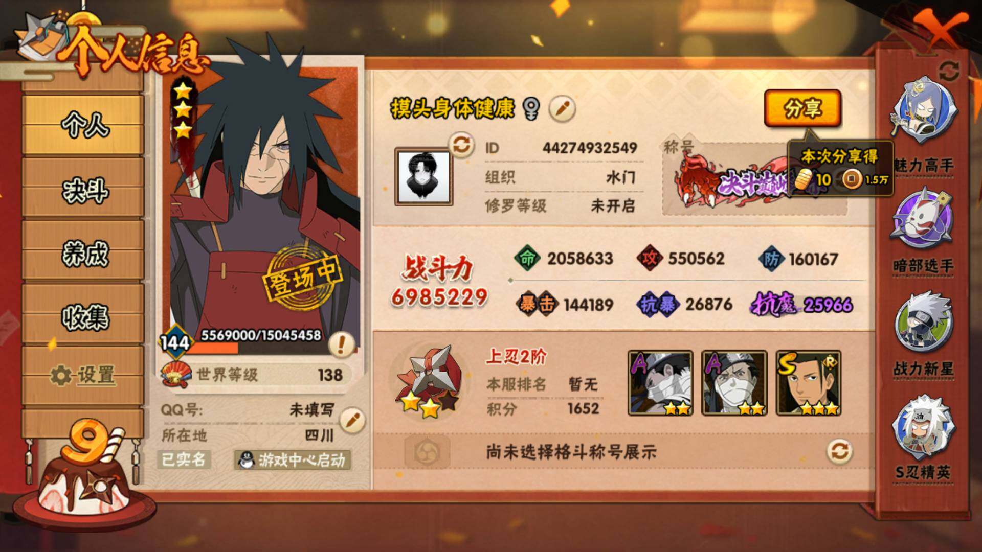 HYLFY331924火影忍者账号详情图3