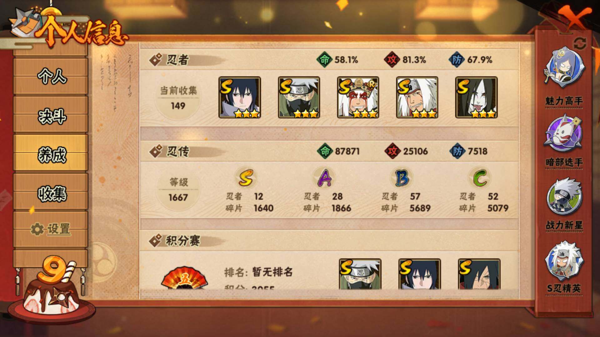 HYLFY331924火影忍者账号详情图4