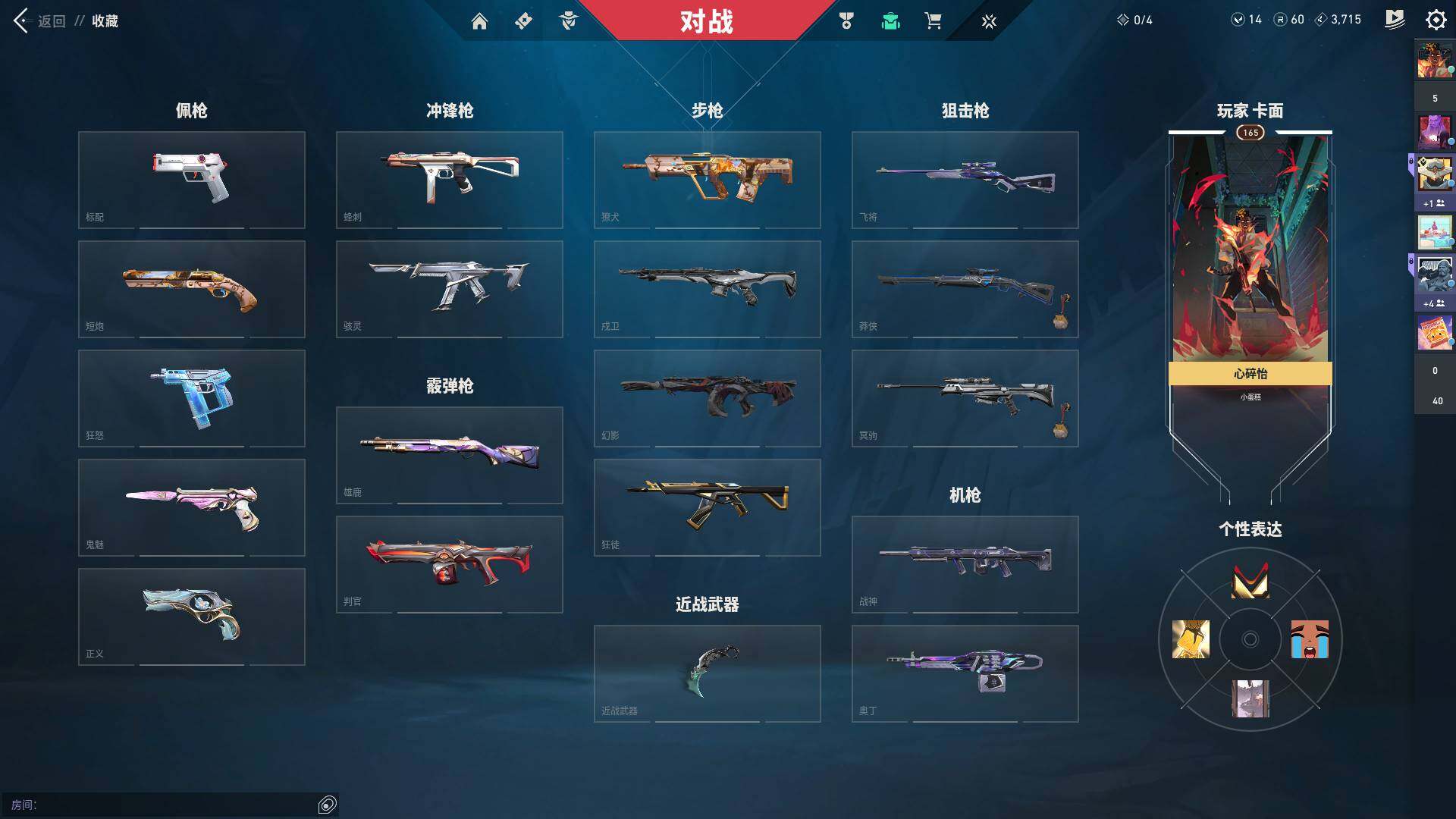 WWQYYH314386无畏契约账号详情图4