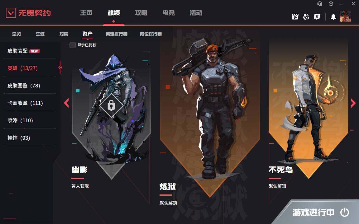 WWQYYH314386无畏契约账号详情图6