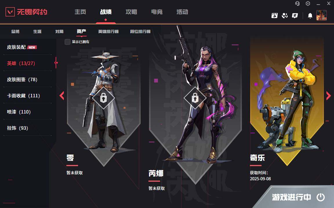 WWQYYH314386无畏契约账号详情图7