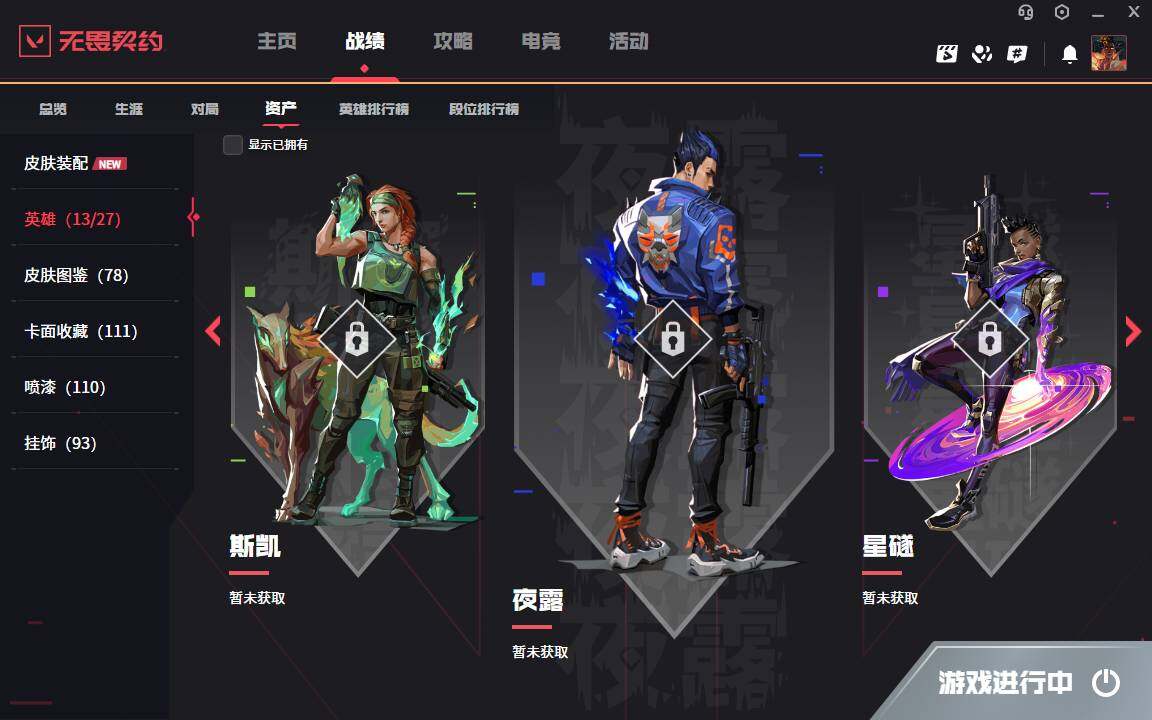 WWQYYH314386无畏契约账号详情图8