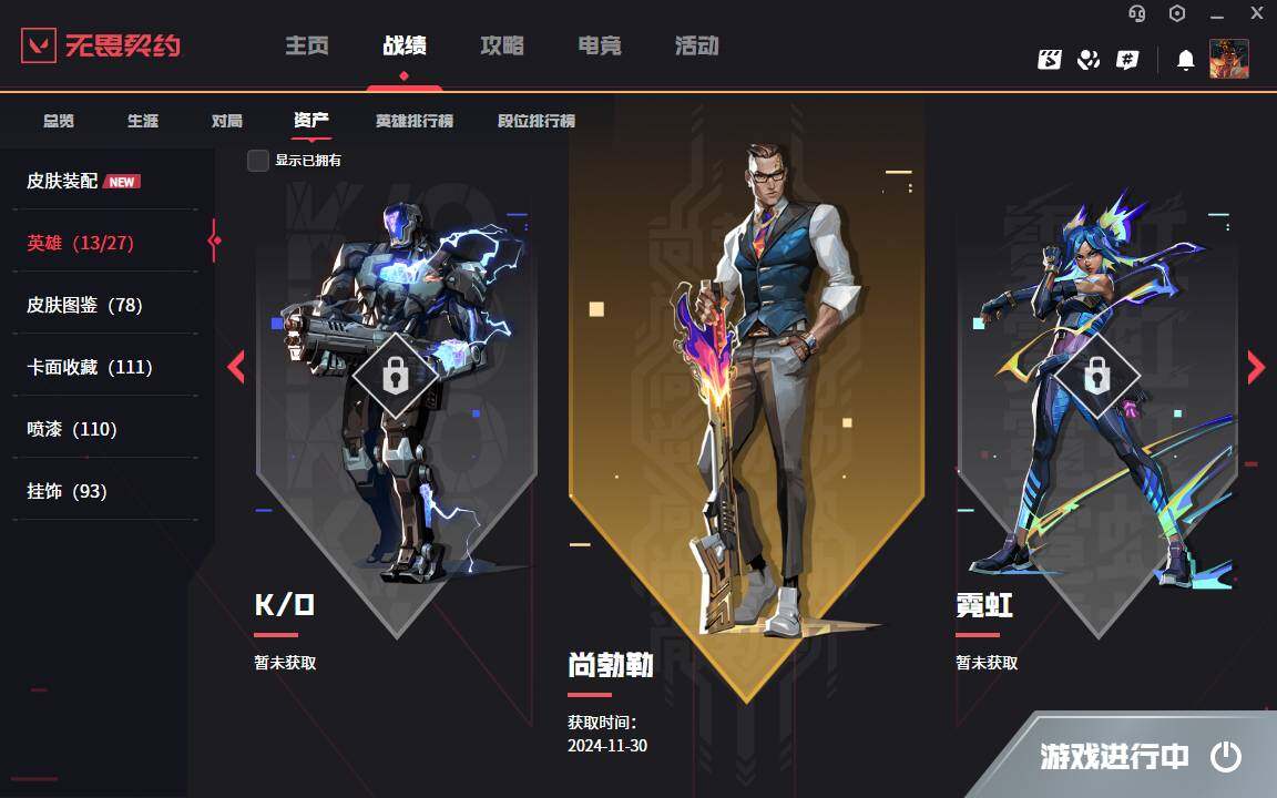 WWQYYH314386无畏契约账号详情图9