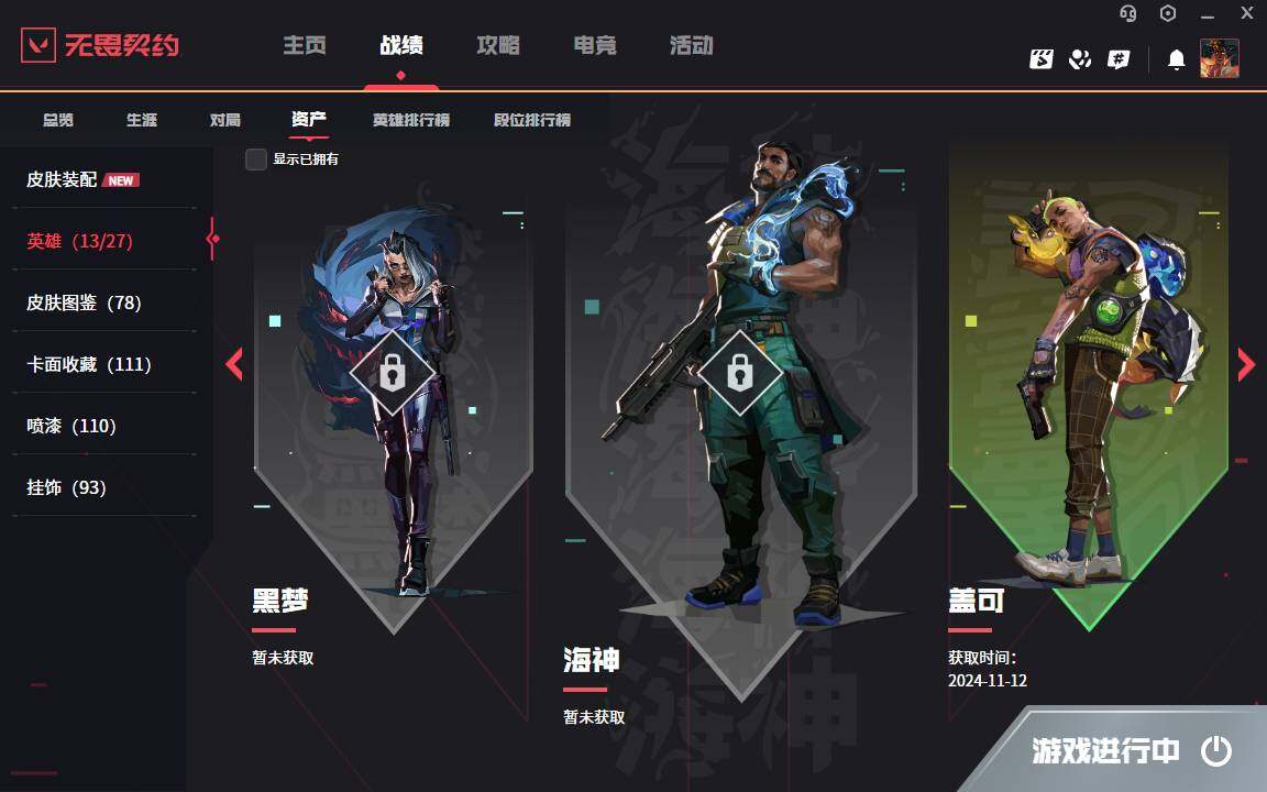 WWQYYH314386无畏契约账号详情图10