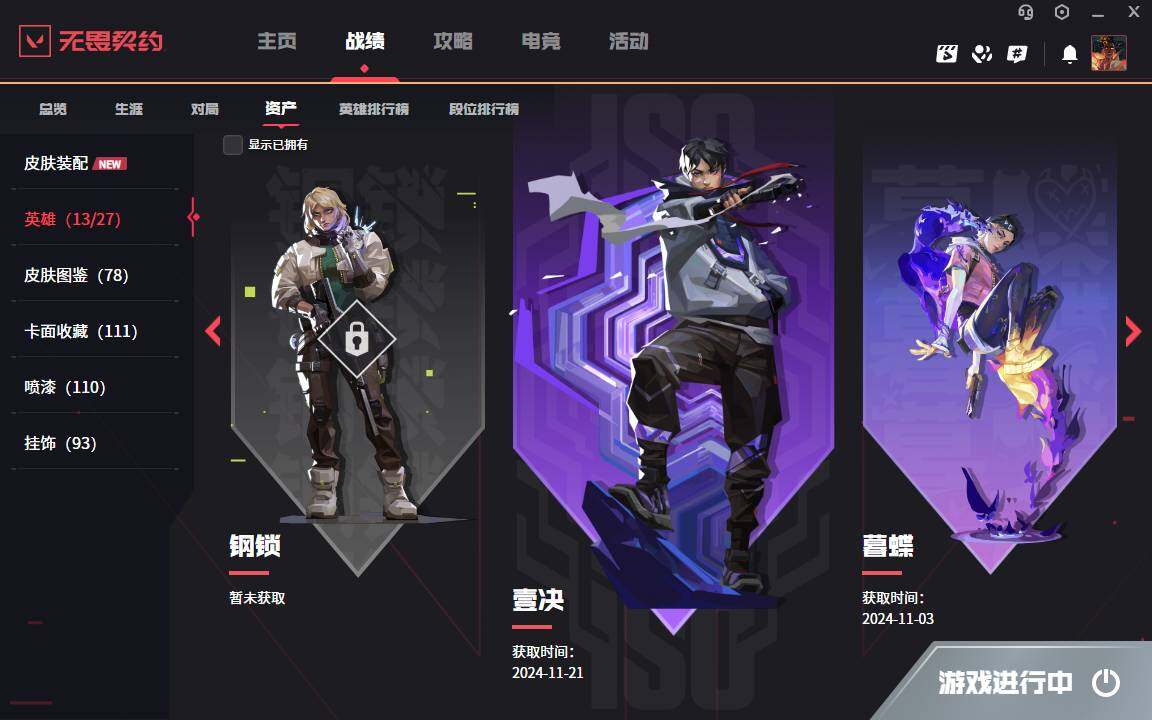 WWQYYH314386无畏契约账号详情图11