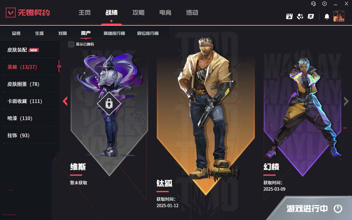 WWQYYH314386无畏契约账号详情图12