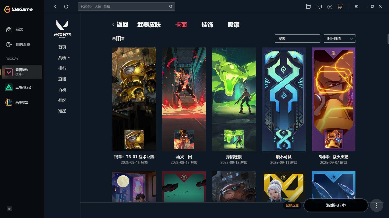 WWQYYH314386无畏契约账号详情图15
