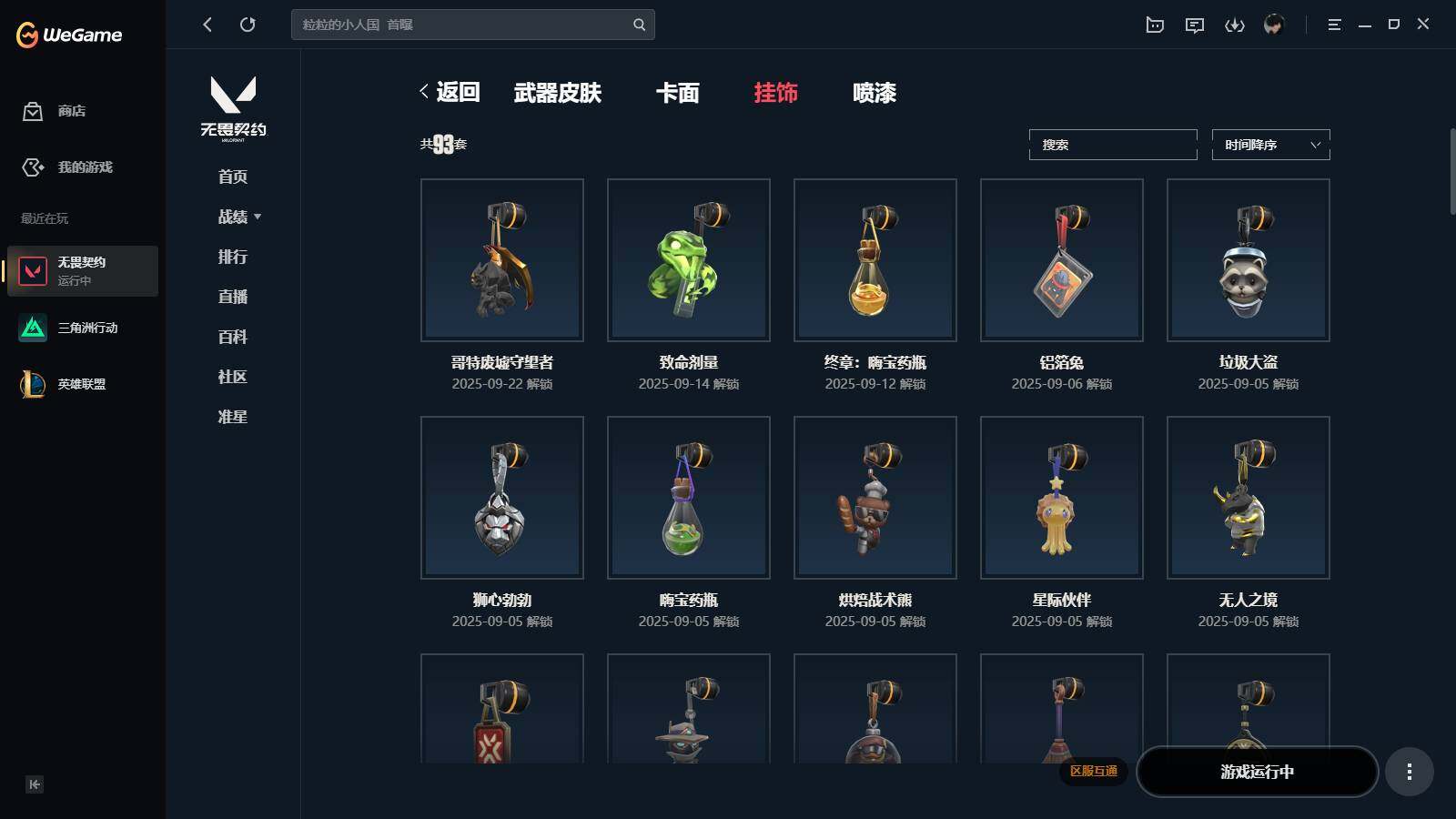WWQYYH314386无畏契约账号详情图16