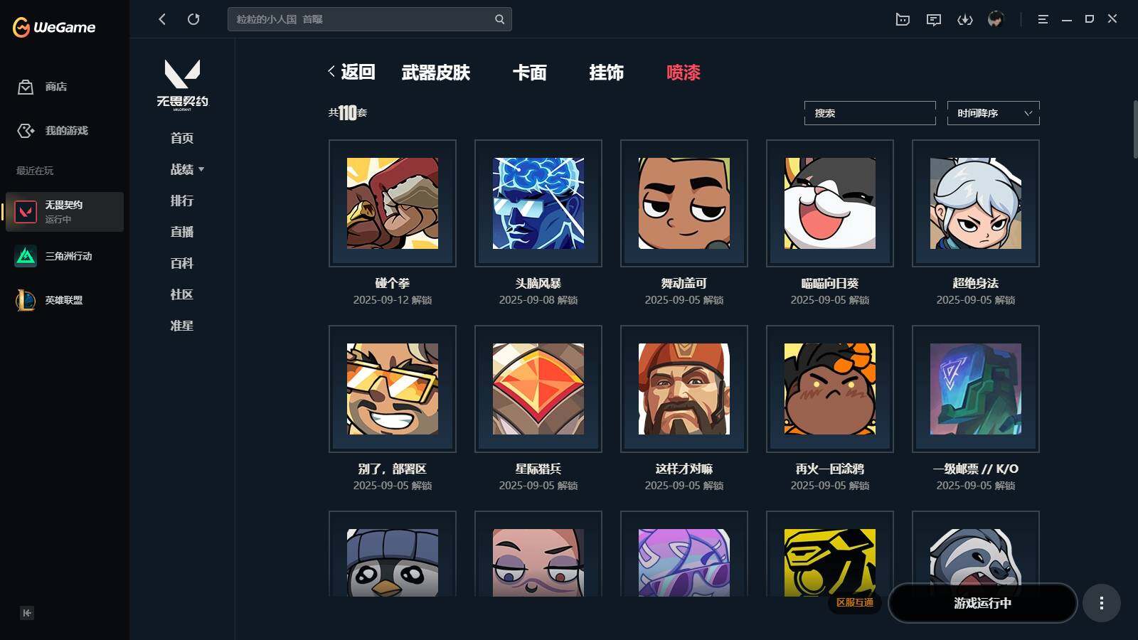 WWQYYH314386无畏契约账号详情图17