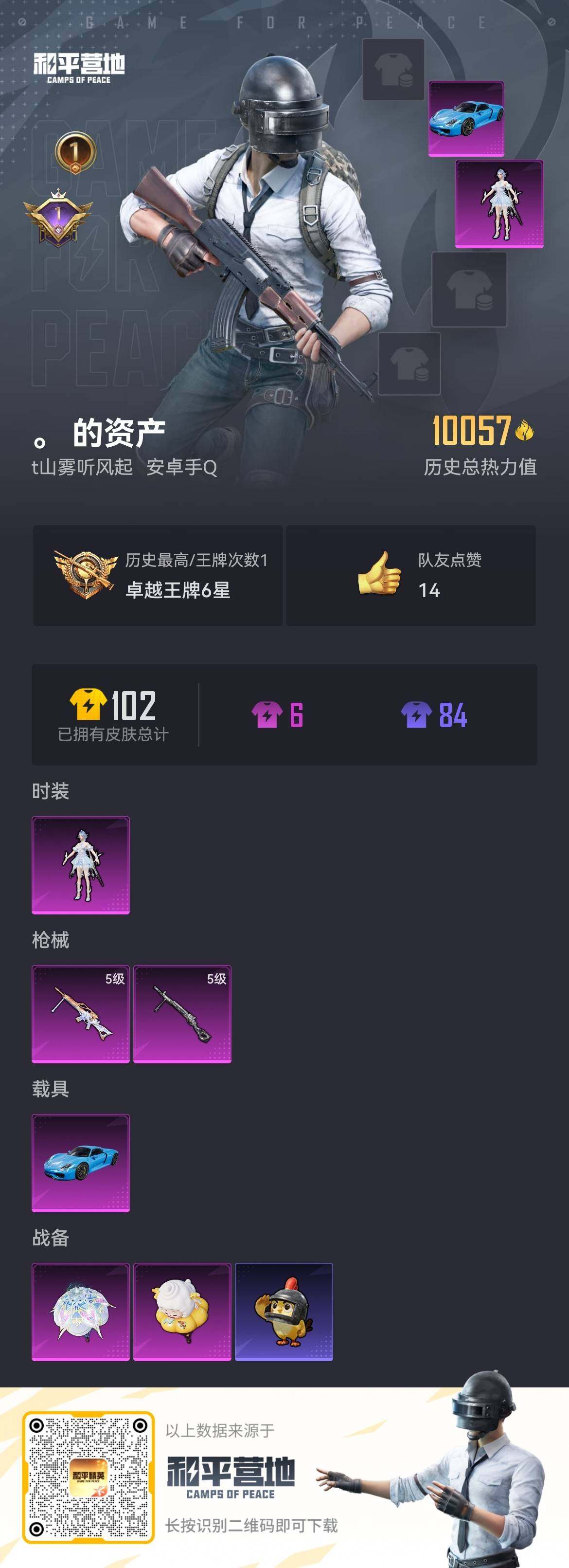 HPLFY3336112和平精英账号详情图3 HPLFY3336112和平精英账号详情图3
