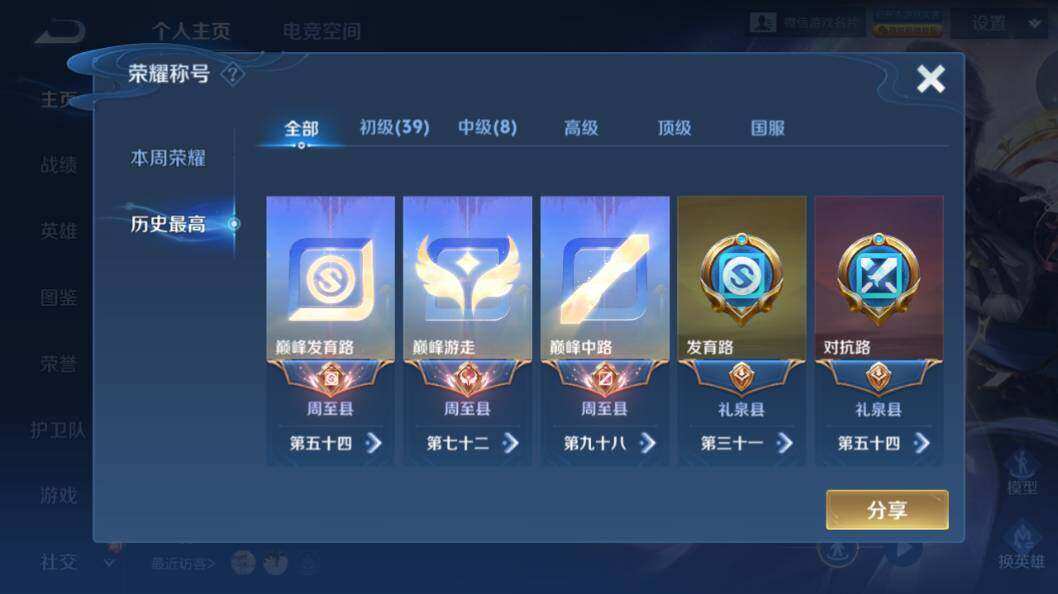 WZLE3296032王者荣耀账号详情图8