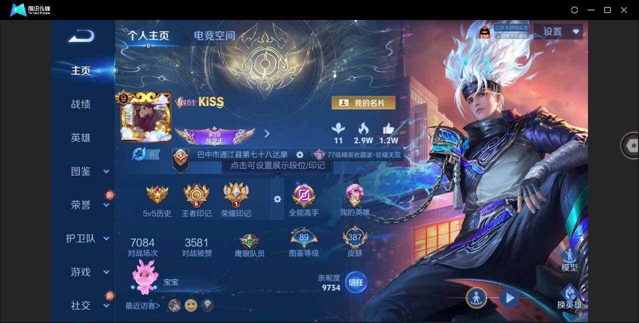 WZYYH3297788王者荣耀账号详情图3