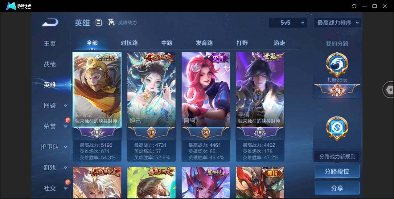 WZYYH3297788王者荣耀账号详情图4