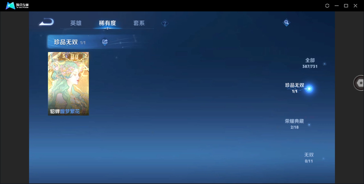 WZYYH3297788王者荣耀账号详情图9