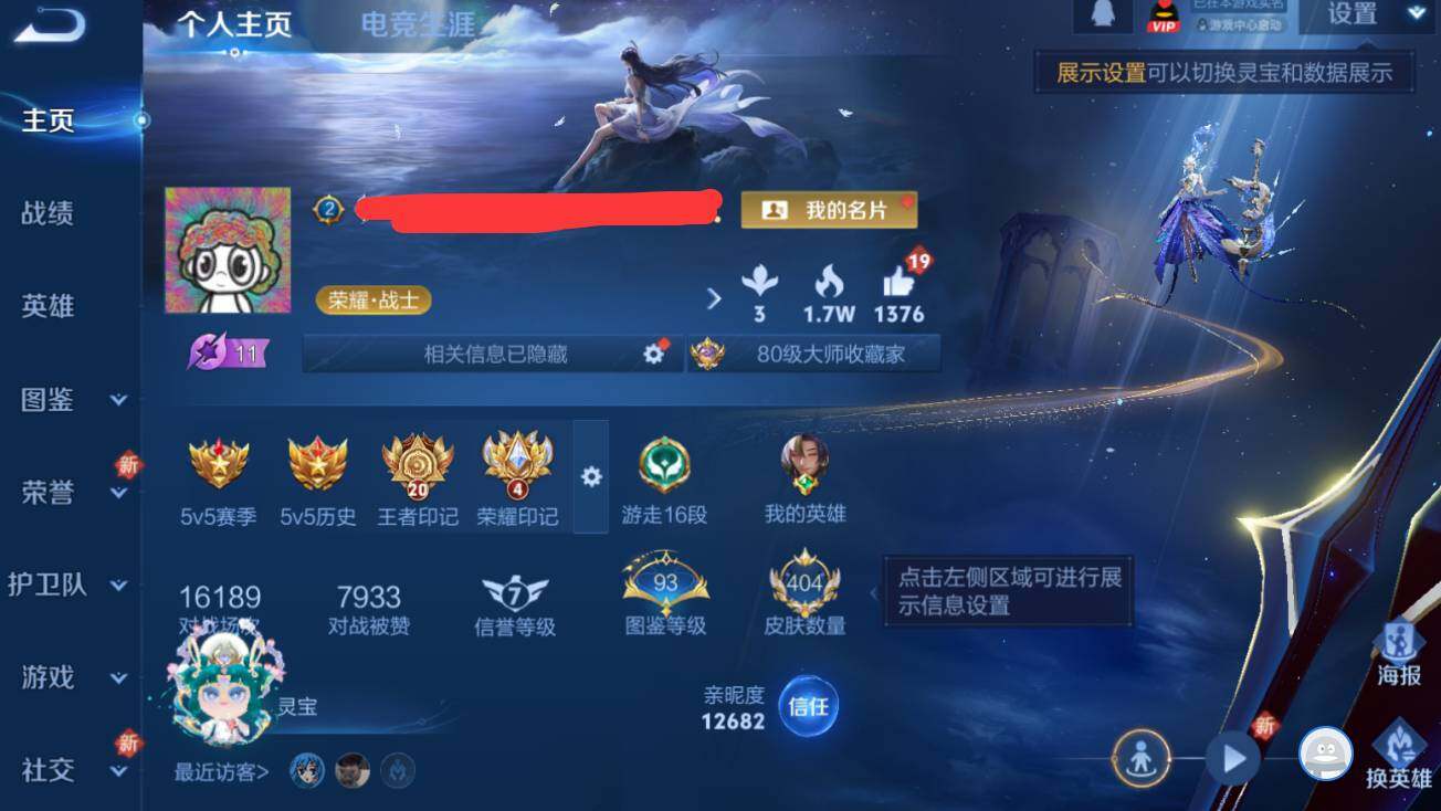 WZEY3290438王者荣耀账号详情图13