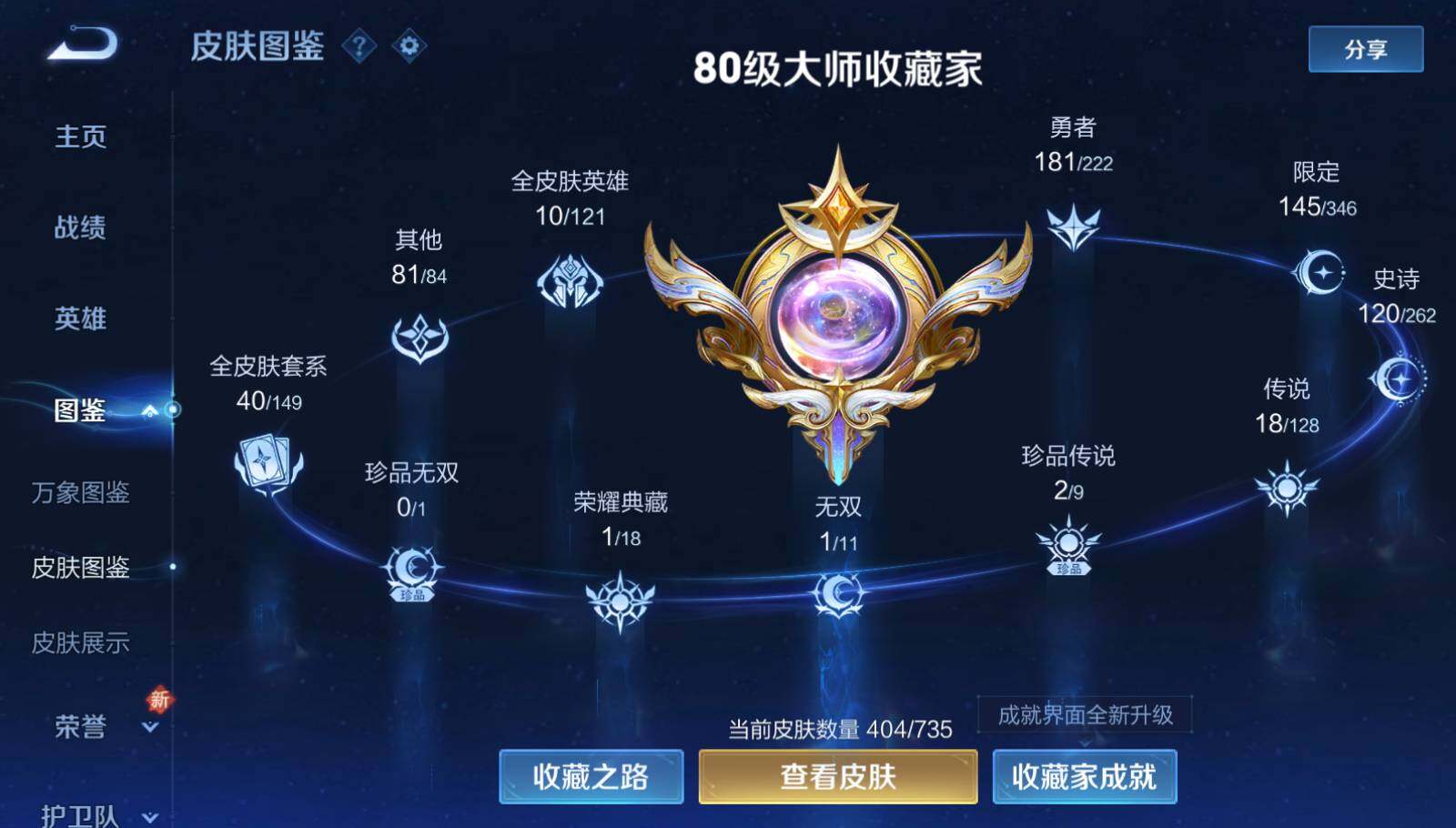 WZEY3290438王者荣耀账号详情图14
