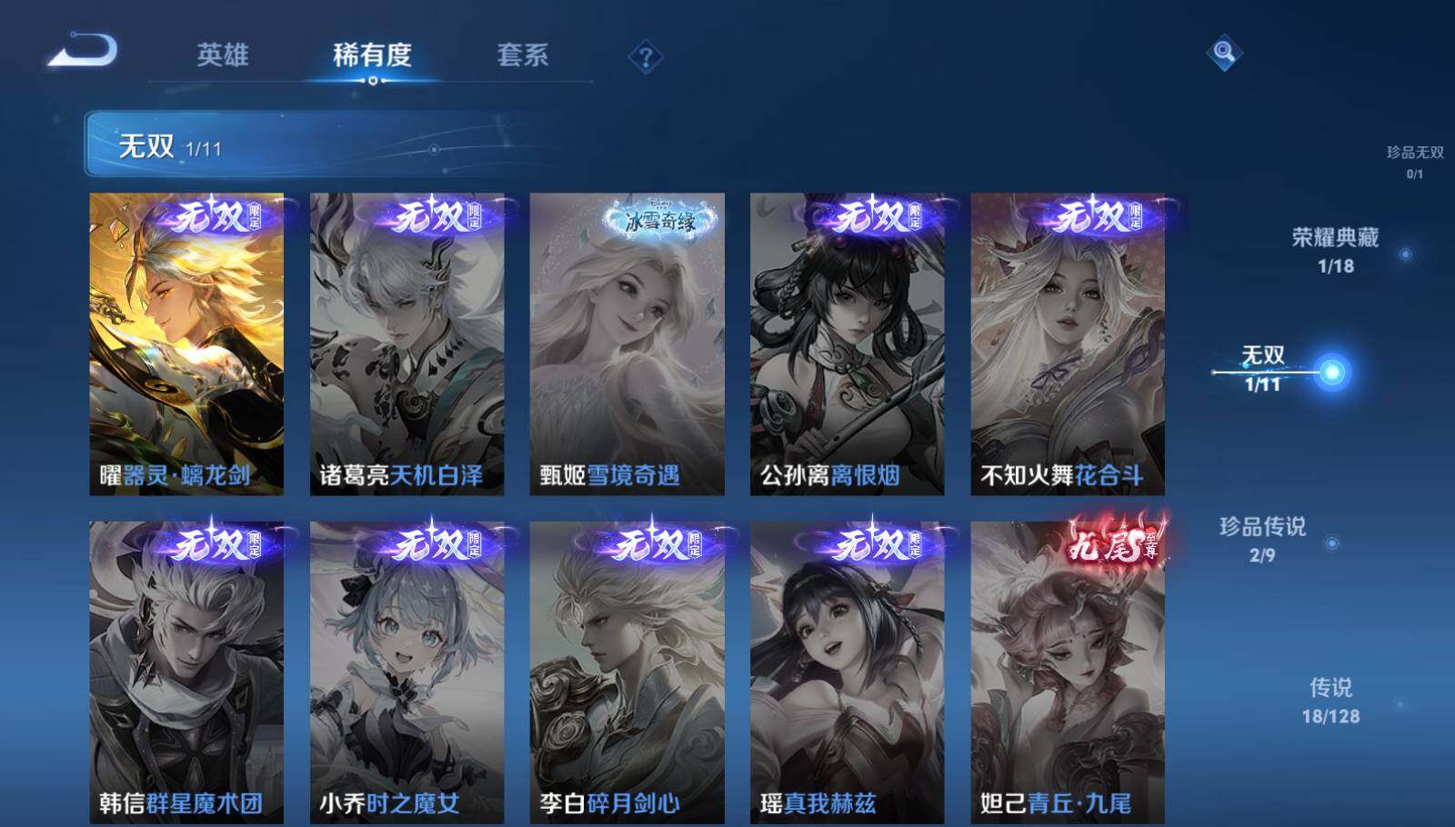 WZEY3290438王者荣耀账号详情图11